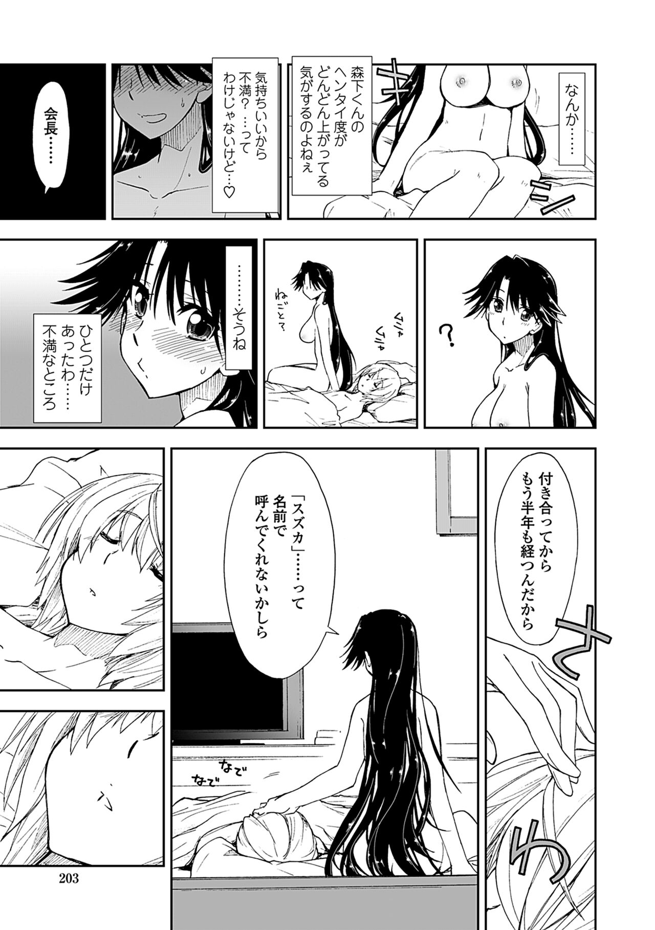 Kimochi Ii? x Kimochi Ii - Does it feel good? x Good feeling - Page 201