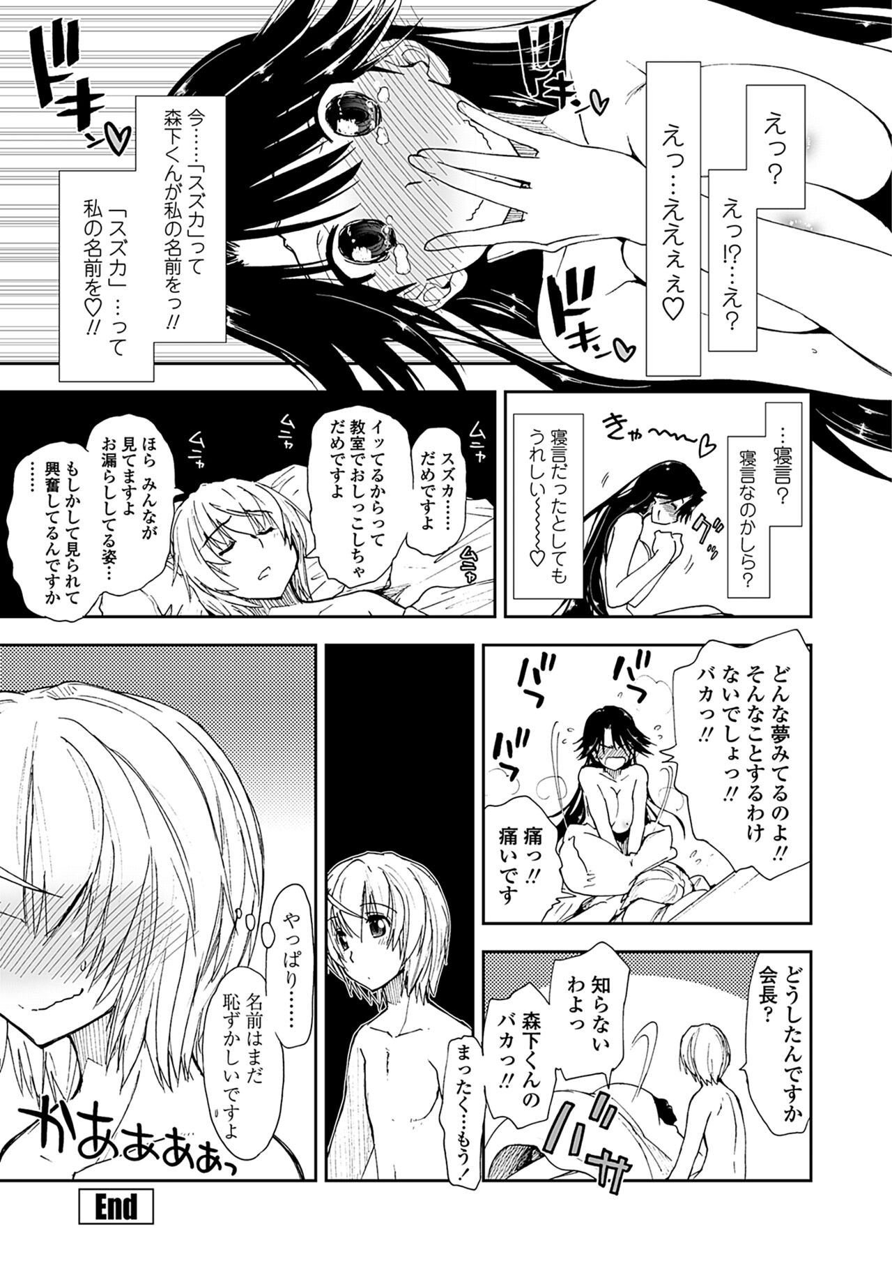 Kimochi Ii? x Kimochi Ii - Does it feel good? x Good feeling - Page 203