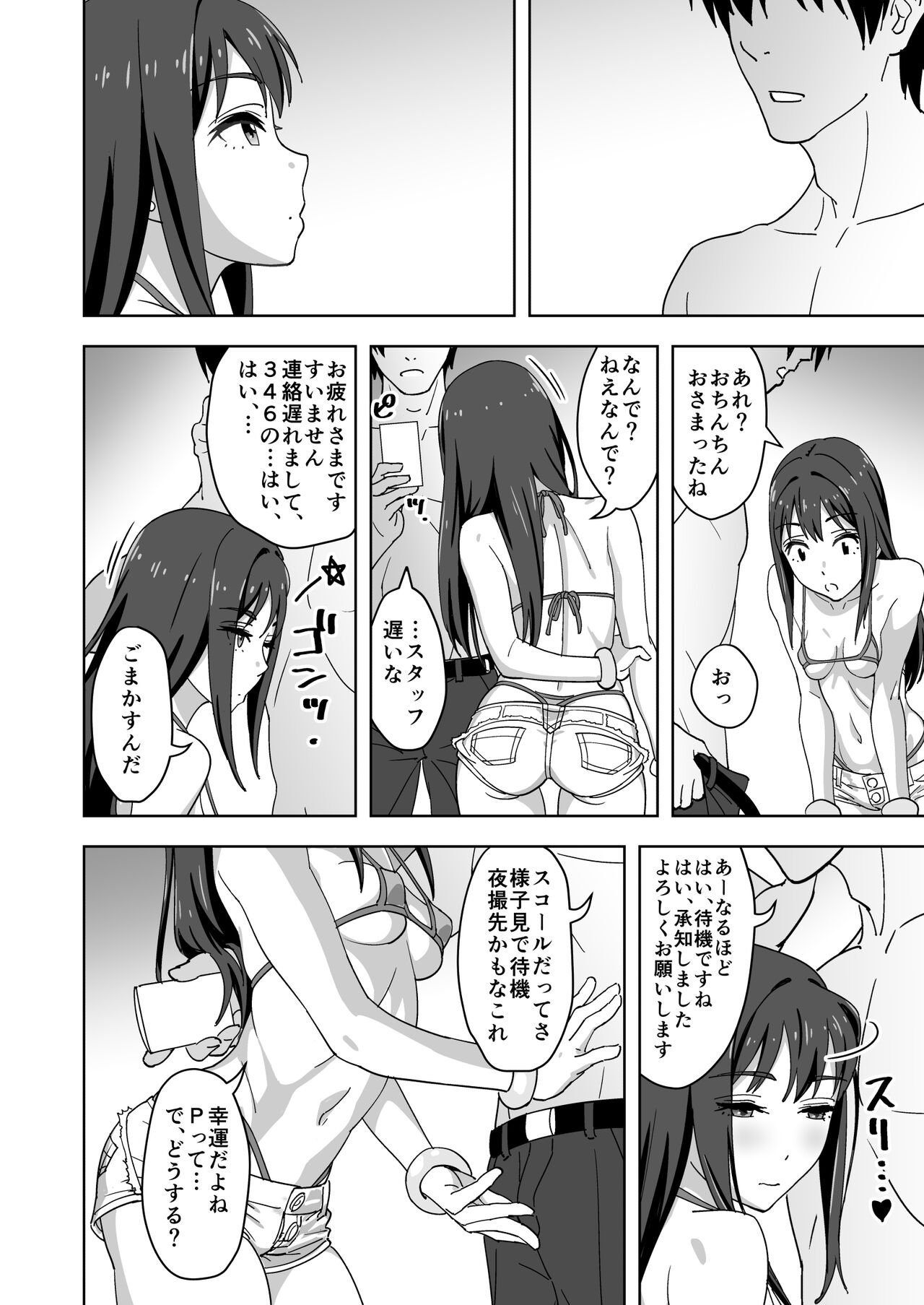 Shibushibuex - Page 20