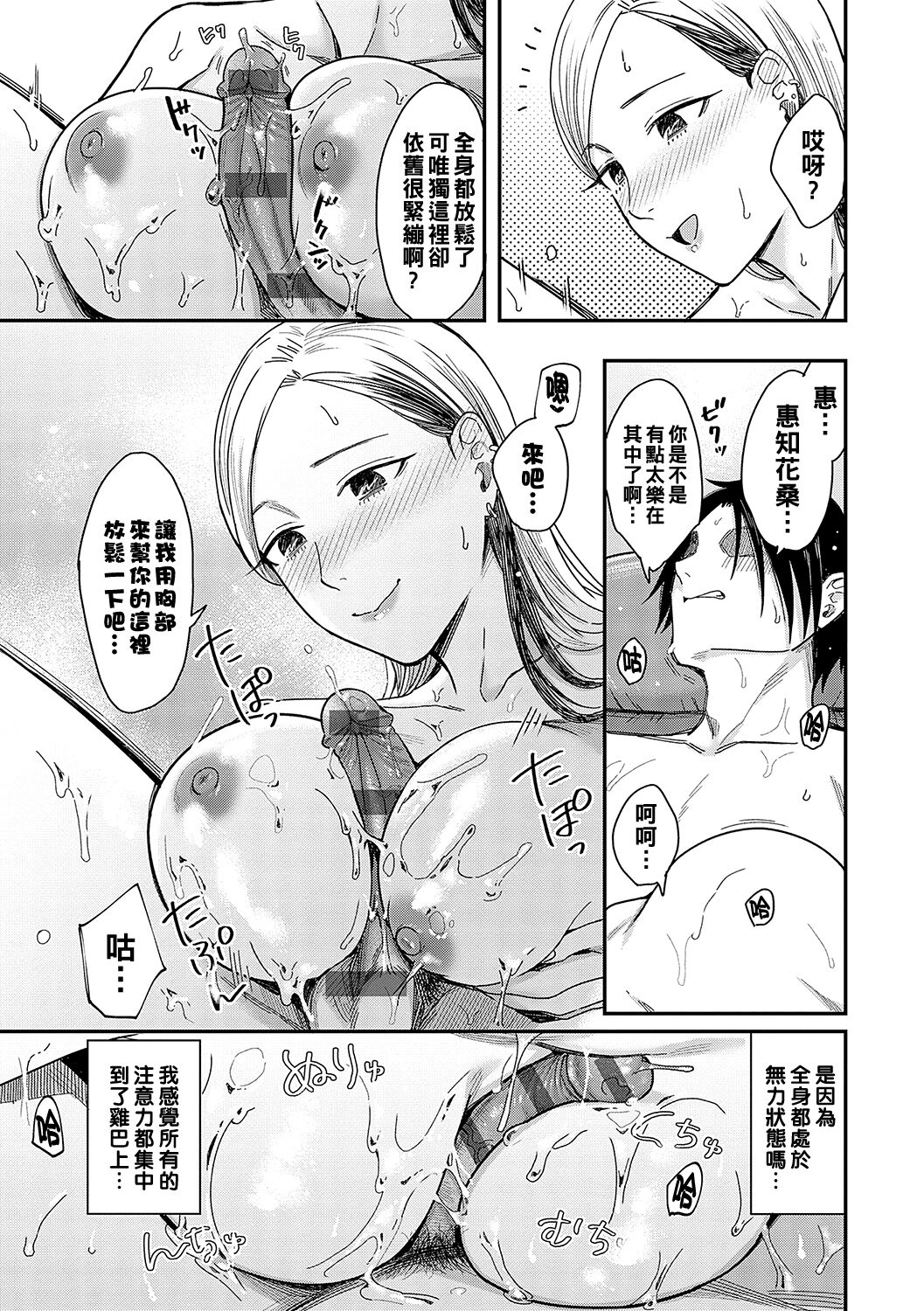 Zankyou  to Spotlight - Reverberation and spotlight - Page 23