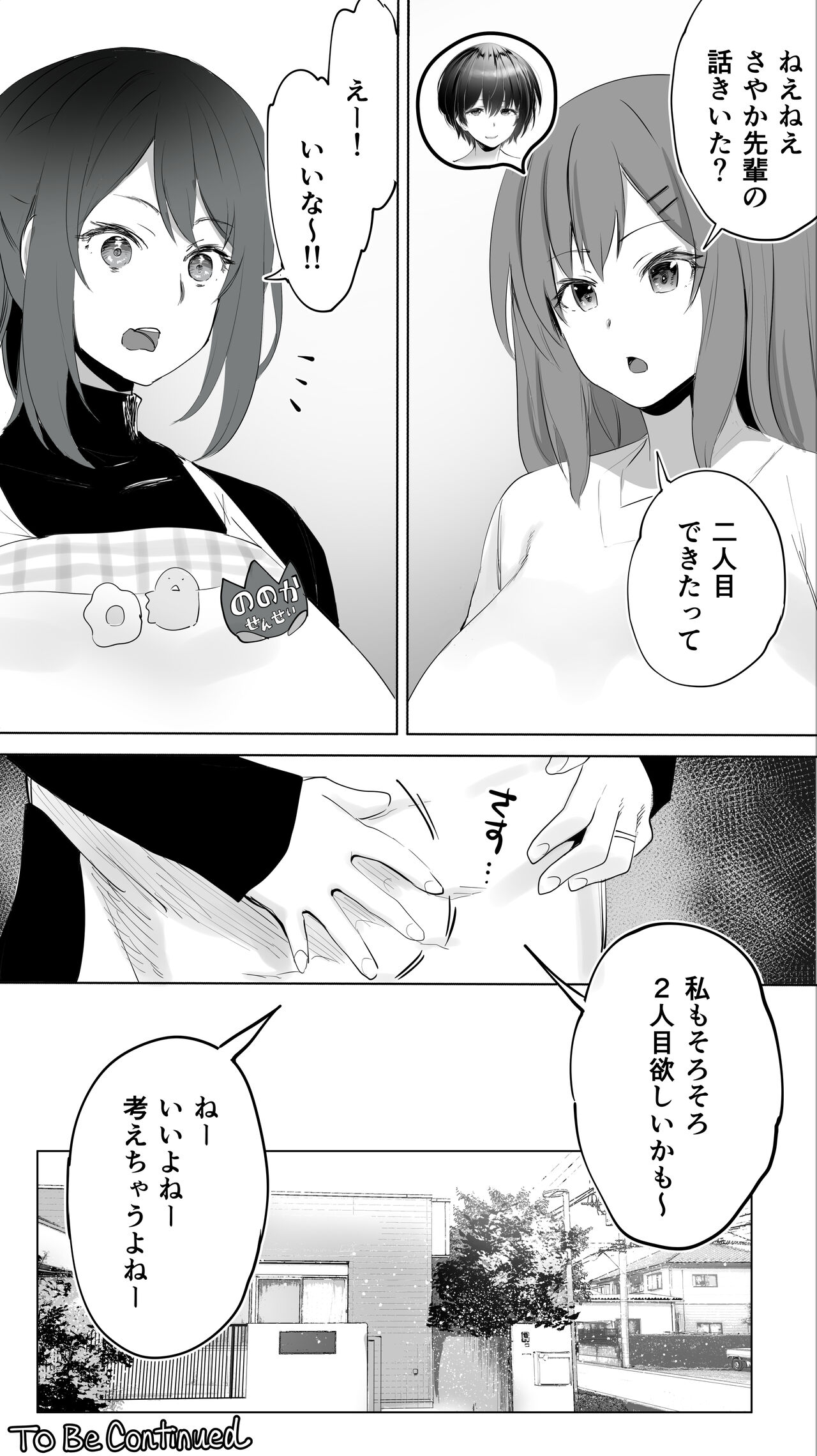 Jimoto no Hametomo. "Kouhai no Hoikushi N" - Page 106