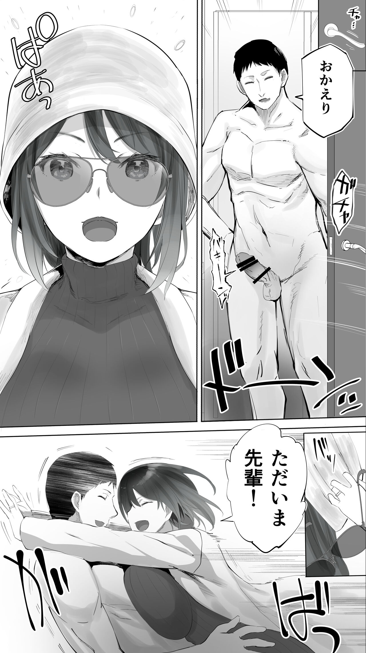 Jimoto no Hametomo. "Kouhai no Hoikushi N" - Page 9