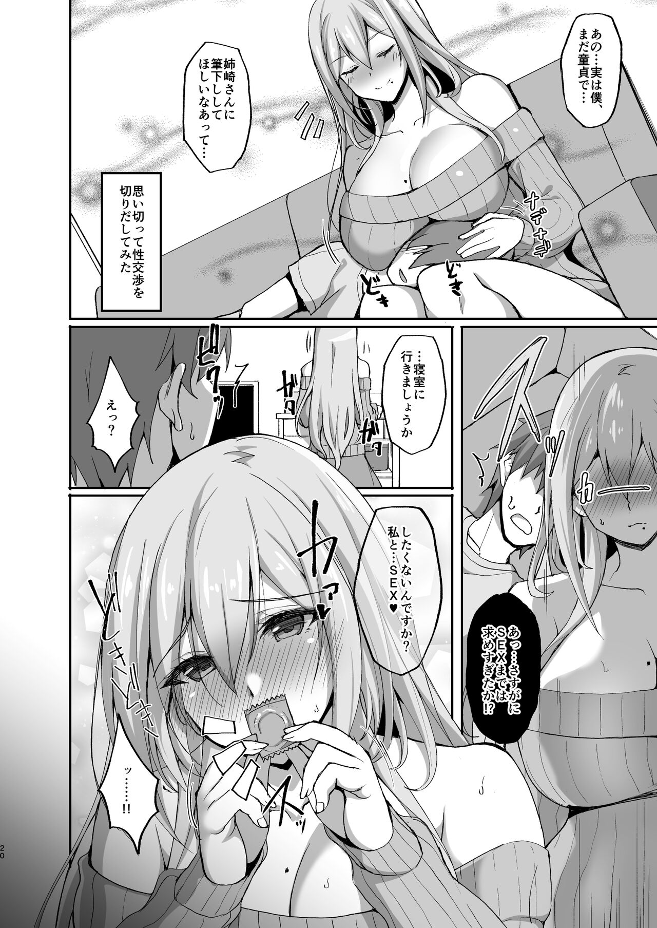 Ecchi na Onee-san wa, Suki desu ka? - Page 18