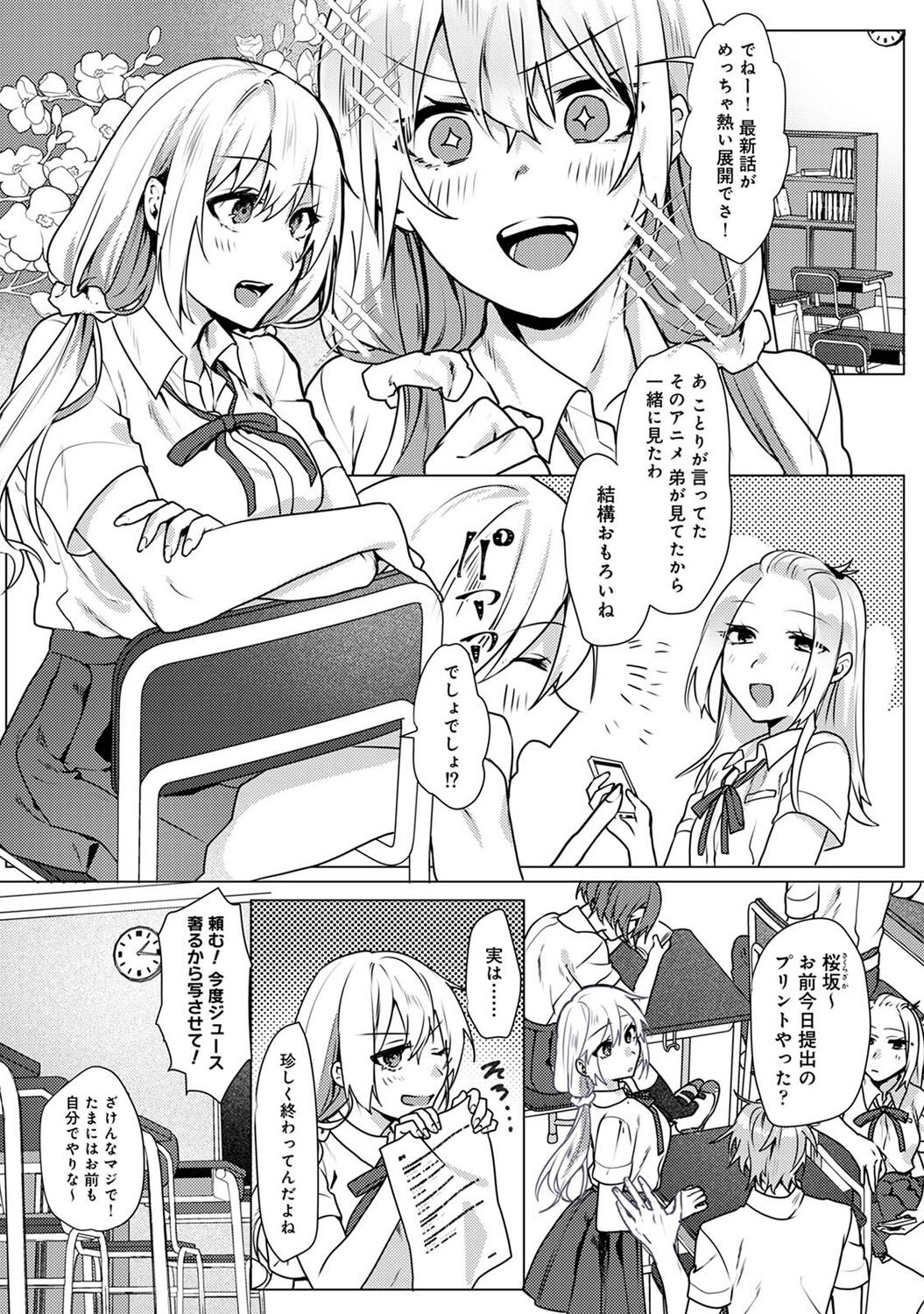 Otaku-kun, doujinshi sokubaikai detekunne!? Ch. 2 - Page 2