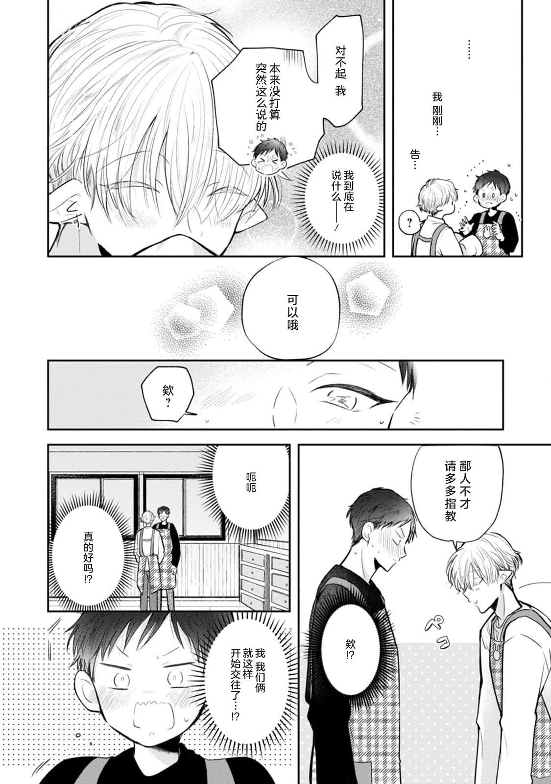 [Rom] Towa-sensei wa Zenbu Hajimete | 叶羽老师全部是第一次 1-6 end [Chinese] [莉赛特汉化组] - Page 8