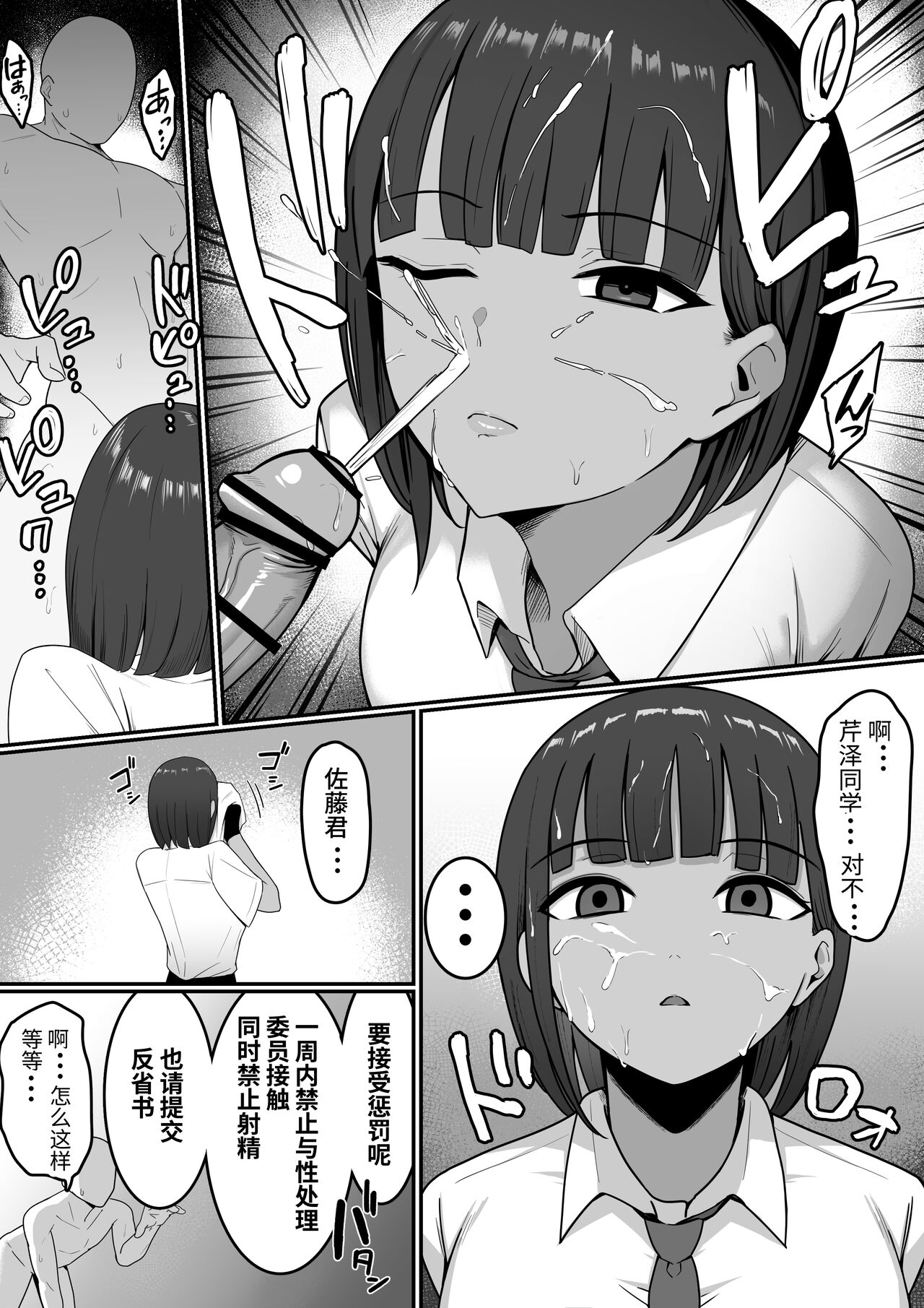 Sex Koujou Seishori Iinkai! - Page 17