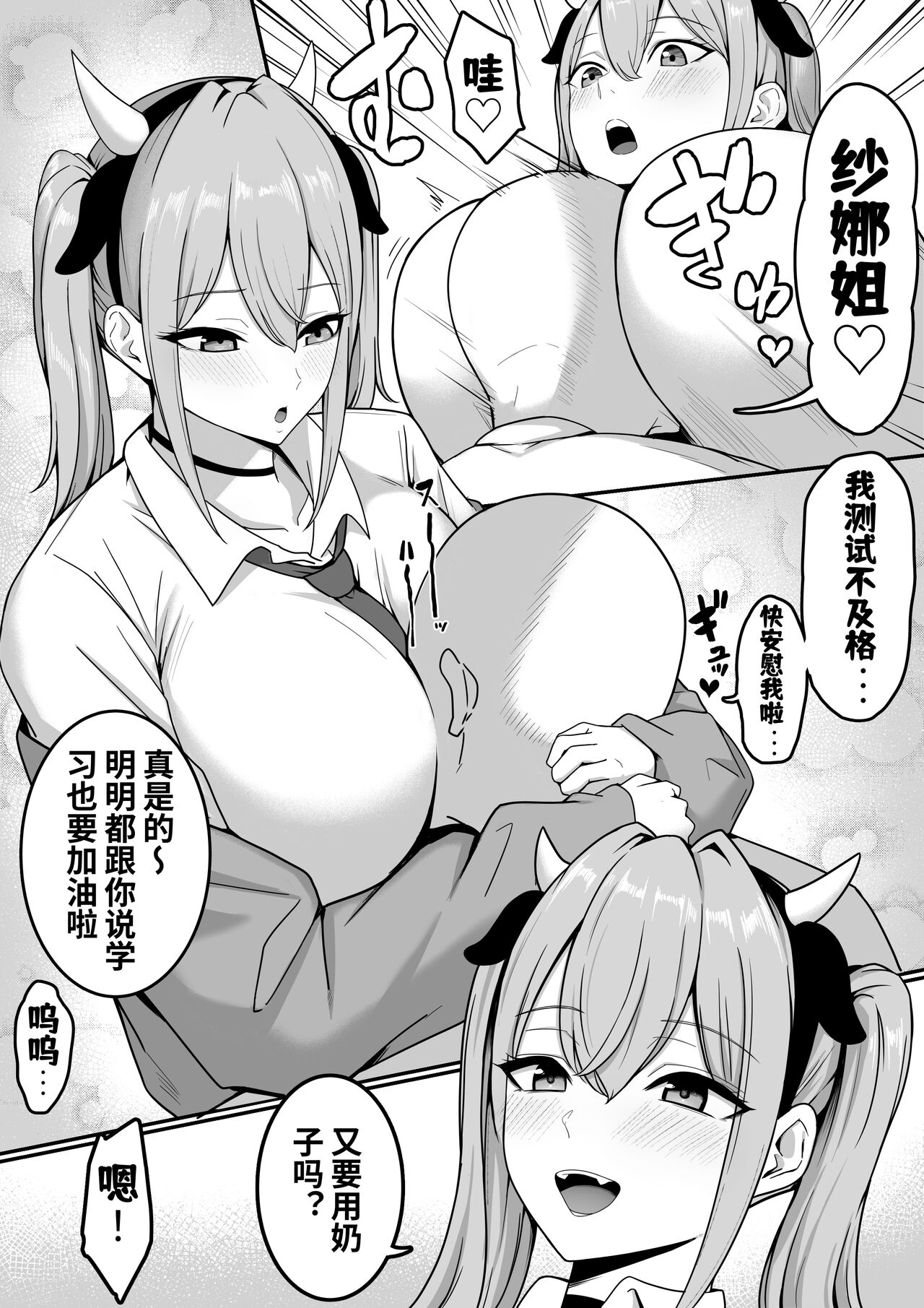 Sex Koujou Seishori Iinkai! - Page 19