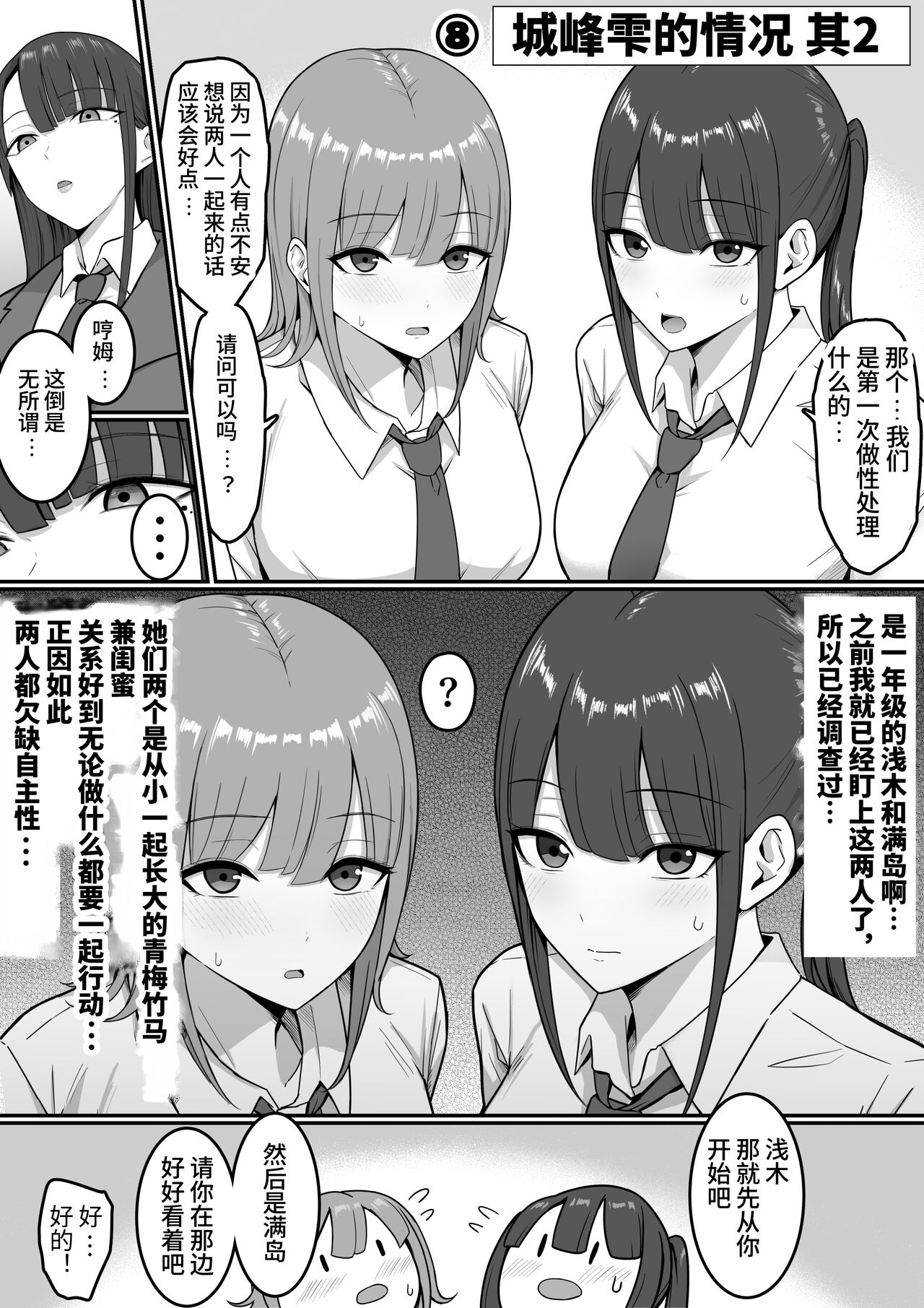 Sex Koujou Seishori Iinkai! - Page 48