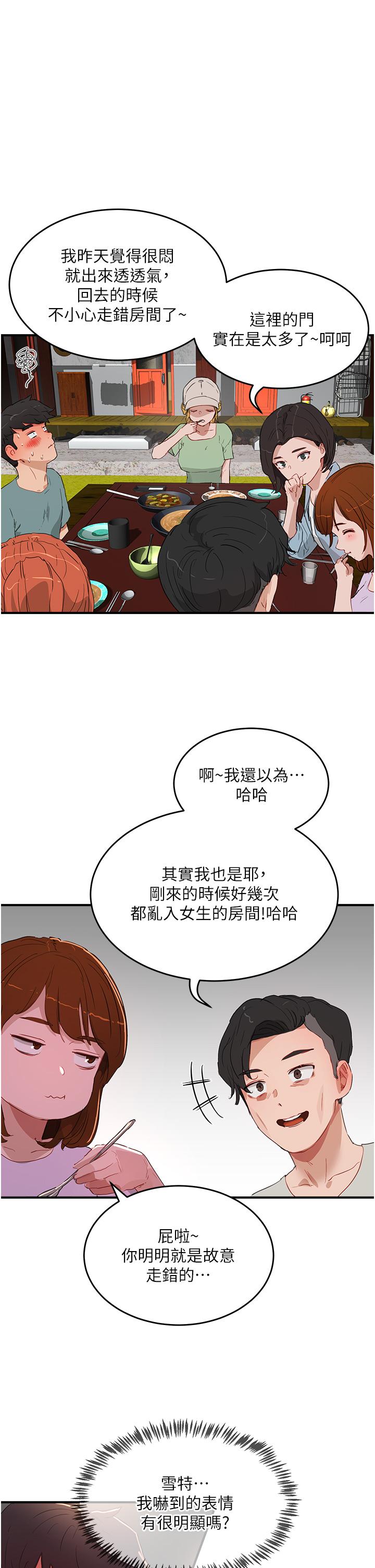 夏日深处/Summer of Love 61-76 - Page 17