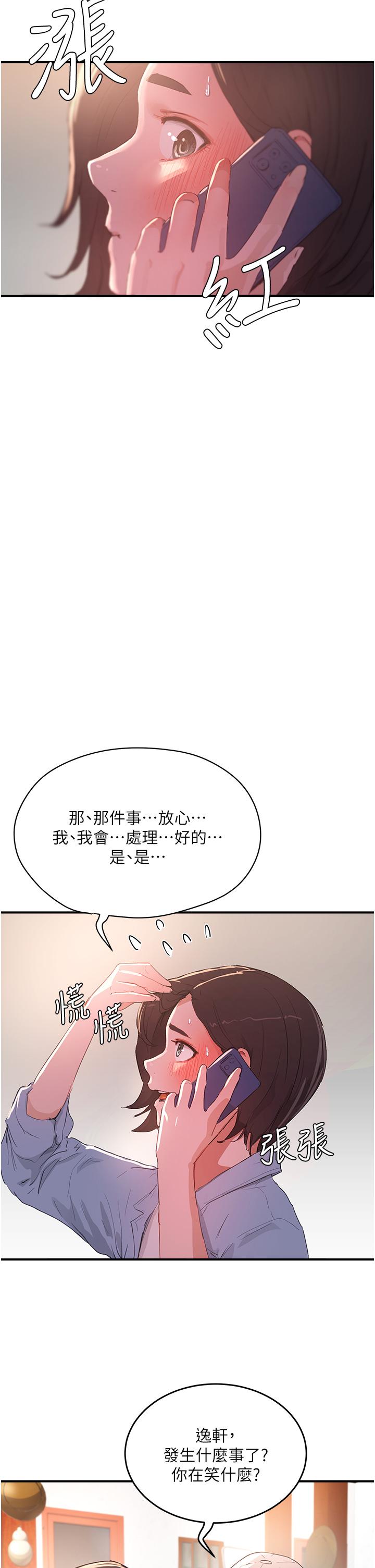夏日深处/Summer of Love 61-76 - Page 20