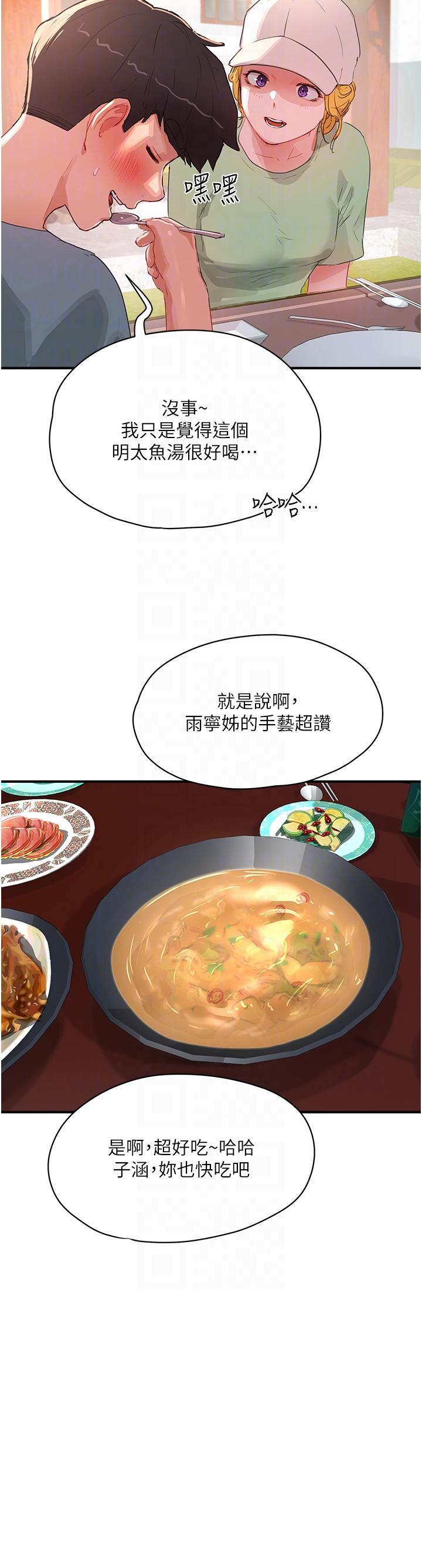夏日深处/Summer of Love 61-76 - Page 21