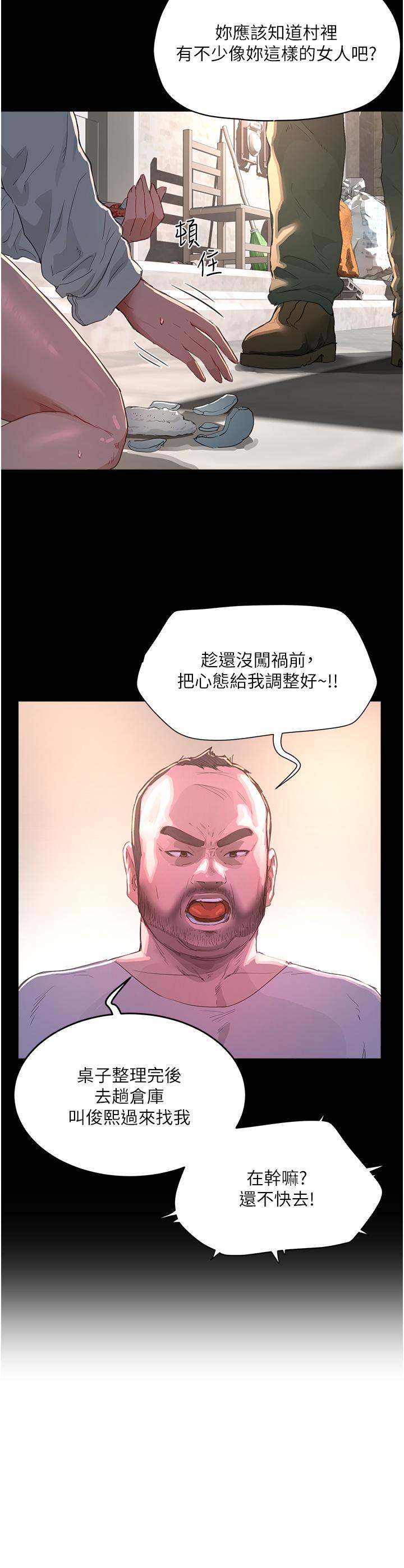 夏日深处/Summer of Love 61-76 - Page 29