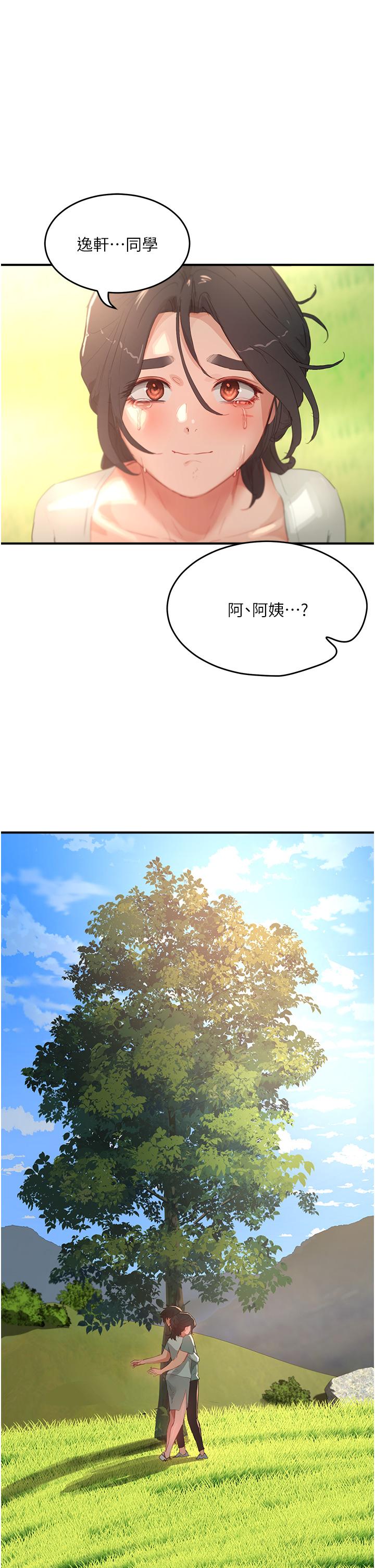 夏日深处/Summer of Love 61-76 - Page 35