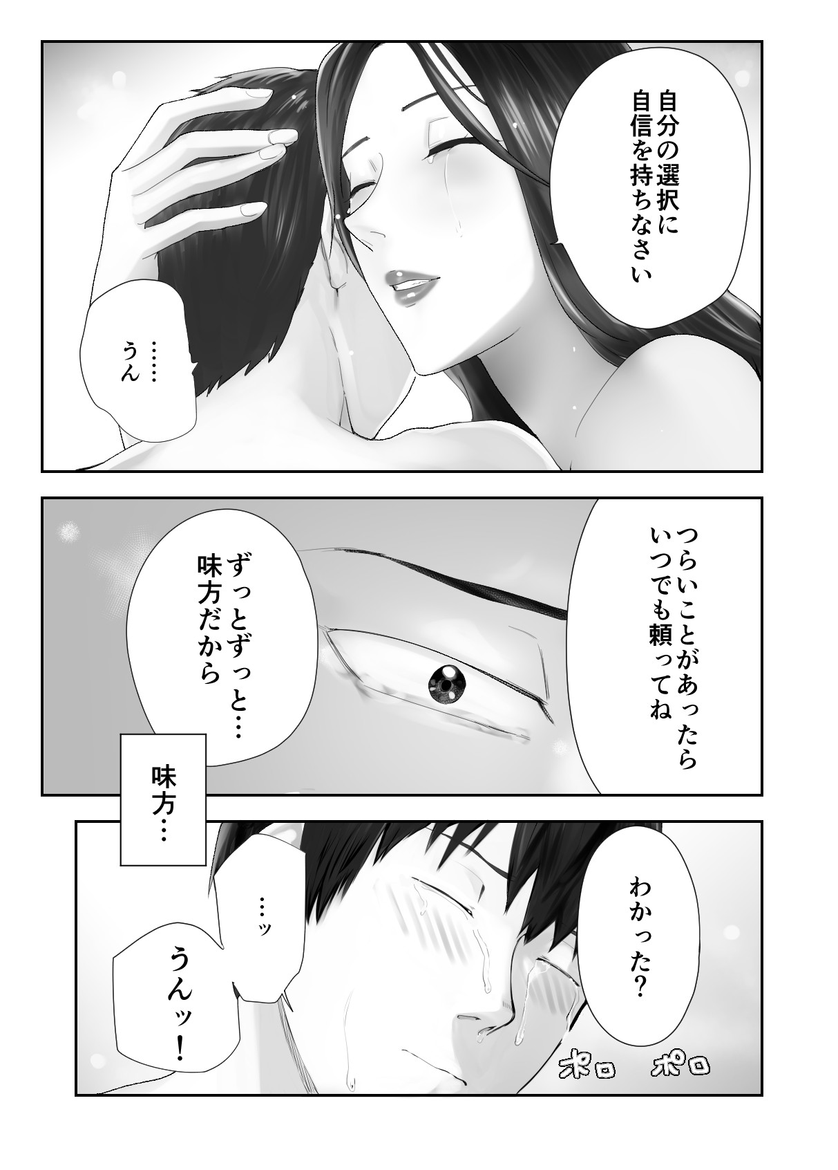 Osananajimi ga Mama to Yatte Imasu. 11 - Page 60
