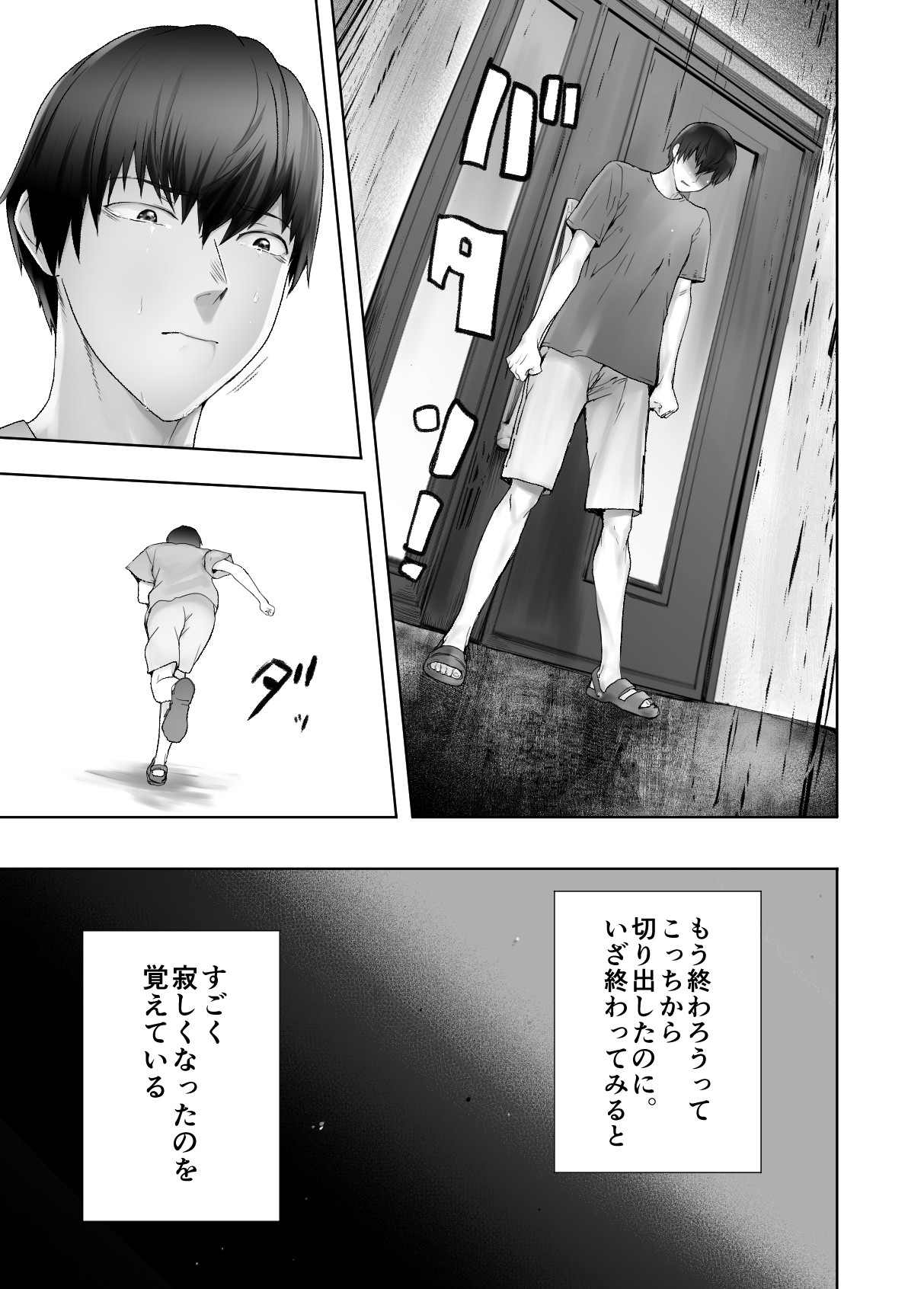 Osananajimi ga Mama to Yatte Imasu. 11 - Page 70