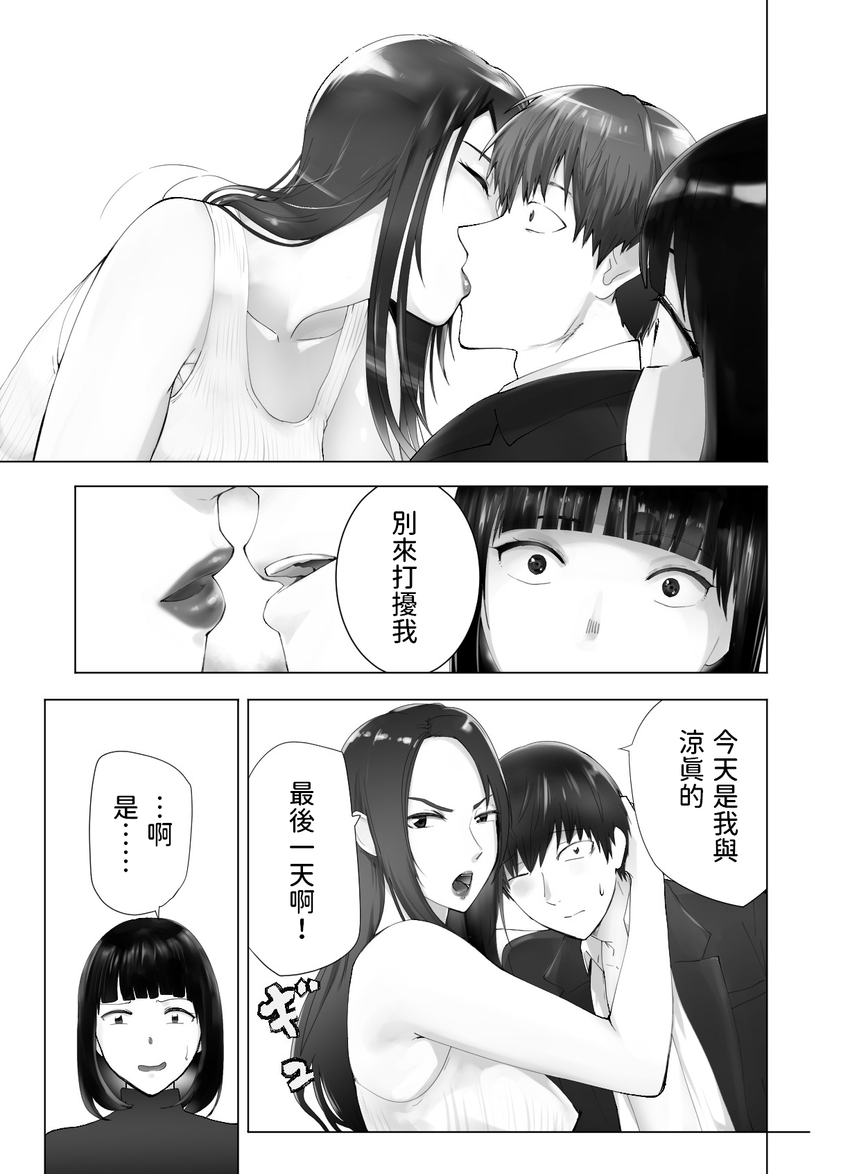 Osananajimi ga Mama to Yatte Imasu. 11 - Page 34