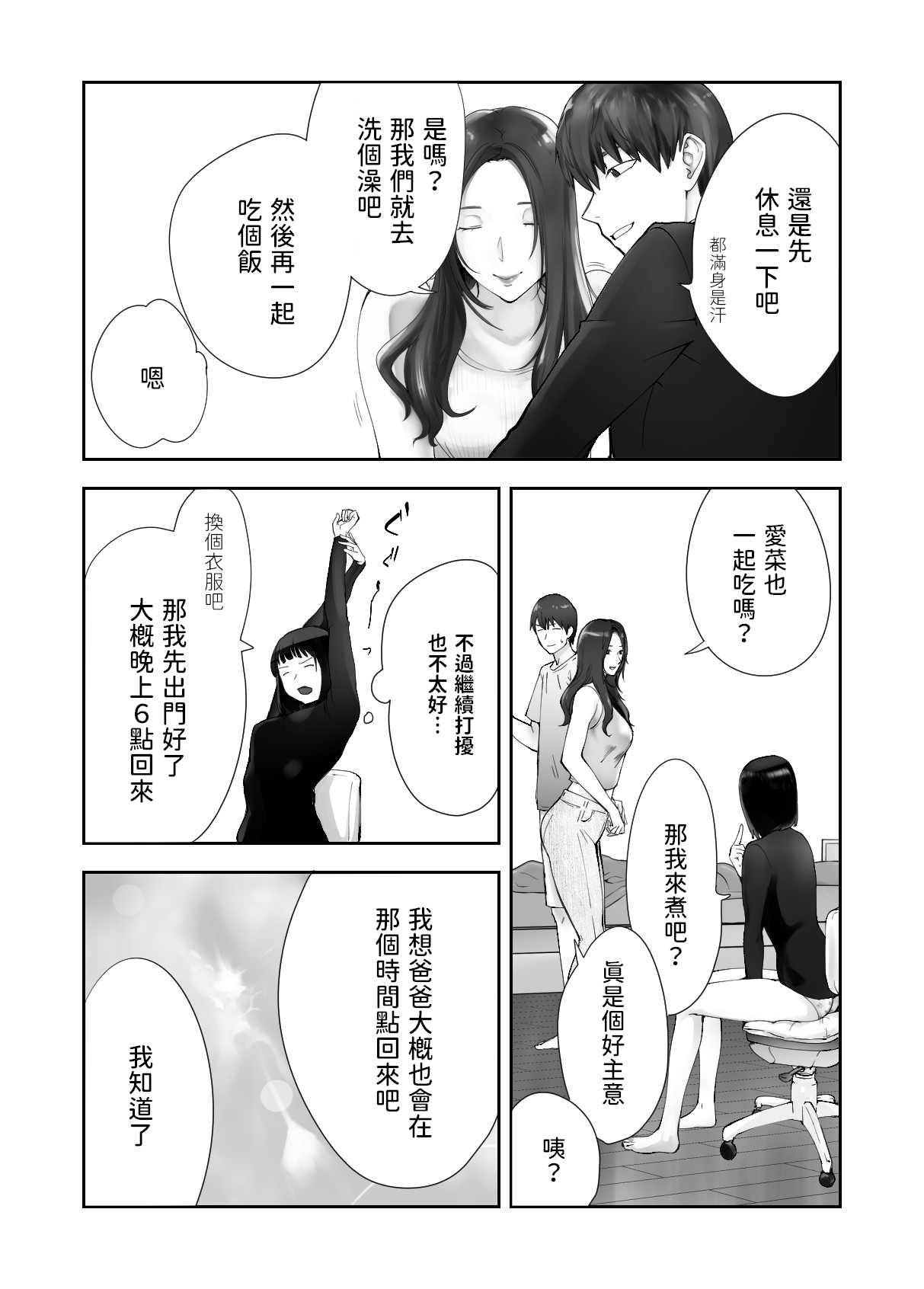 Osananajimi ga Mama to Yatte Imasu. 11 - Page 36