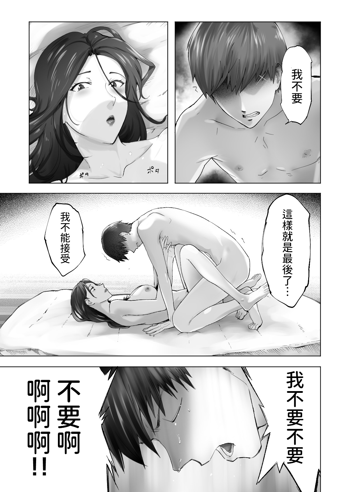 Osananajimi ga Mama to Yatte Imasu. 11 - Page 58