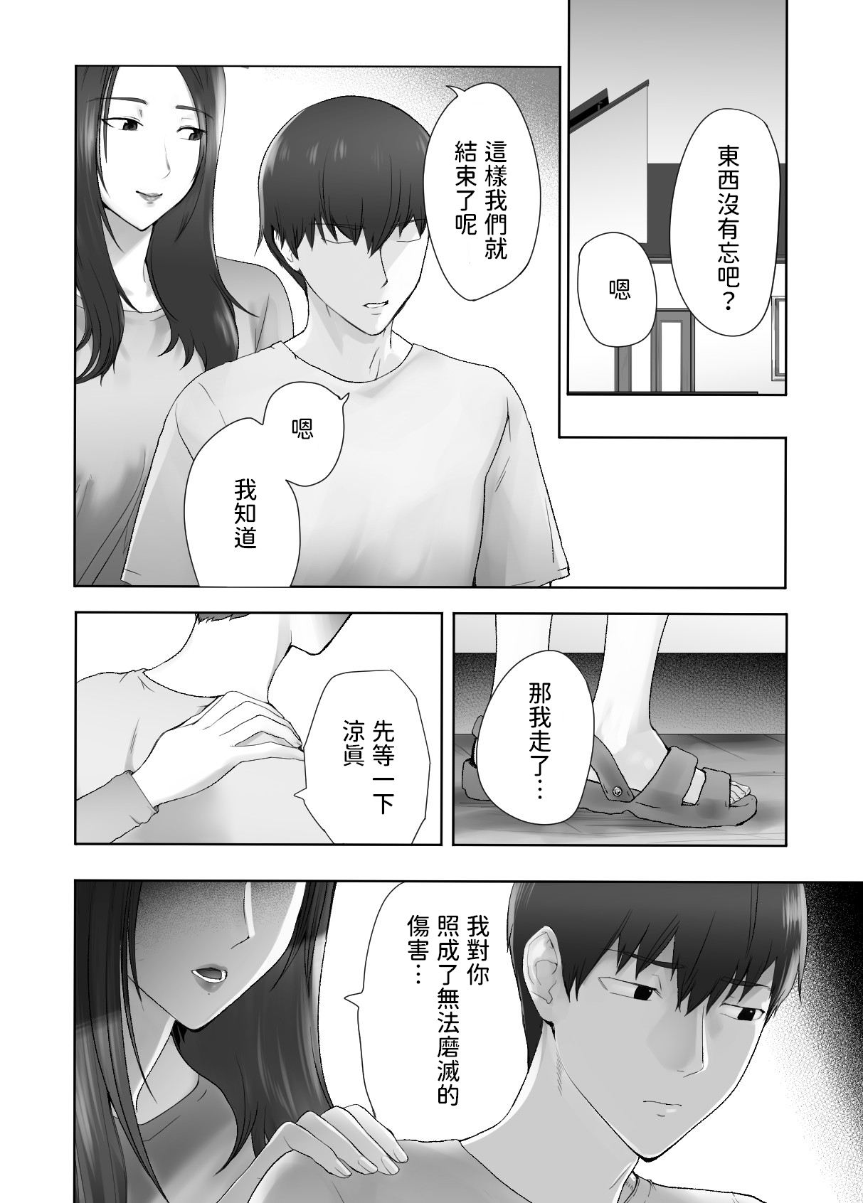 Osananajimi ga Mama to Yatte Imasu. 11 - Page 67