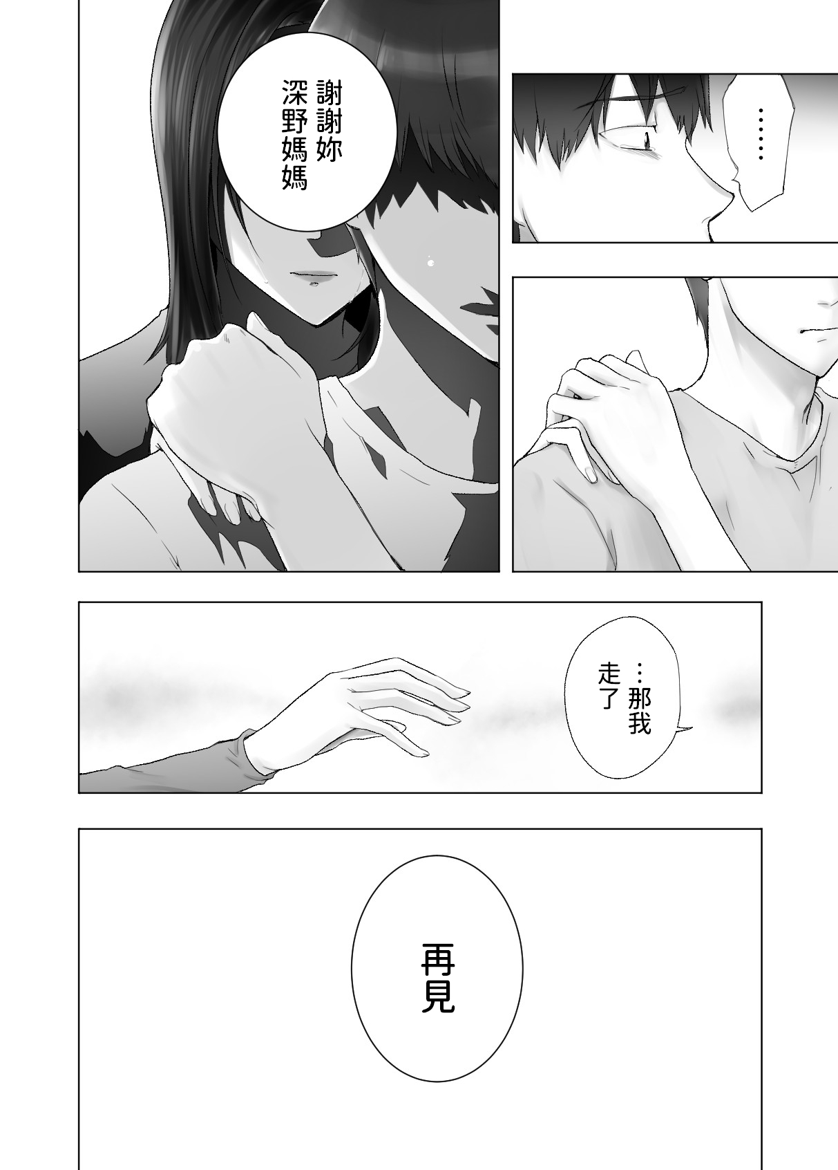Osananajimi ga Mama to Yatte Imasu. 11 - Page 69