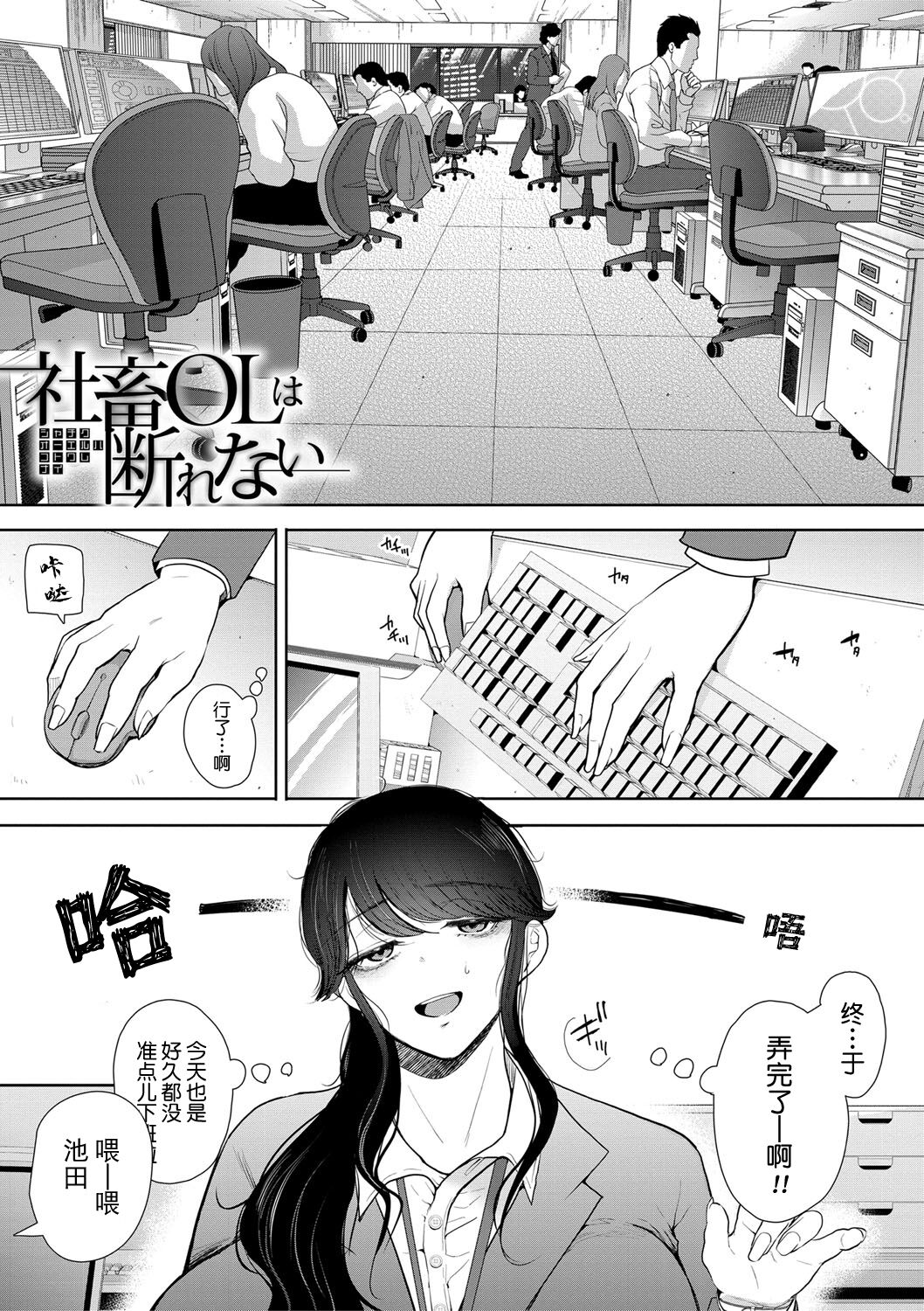 Shachiku OL wa Choukyou o Kotowarenai - Page 4