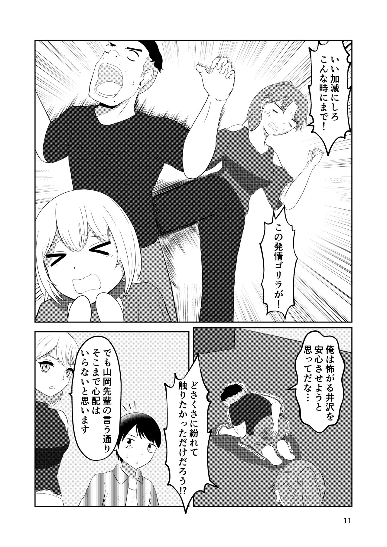 Sougo Henshin no Yakata - Page 11