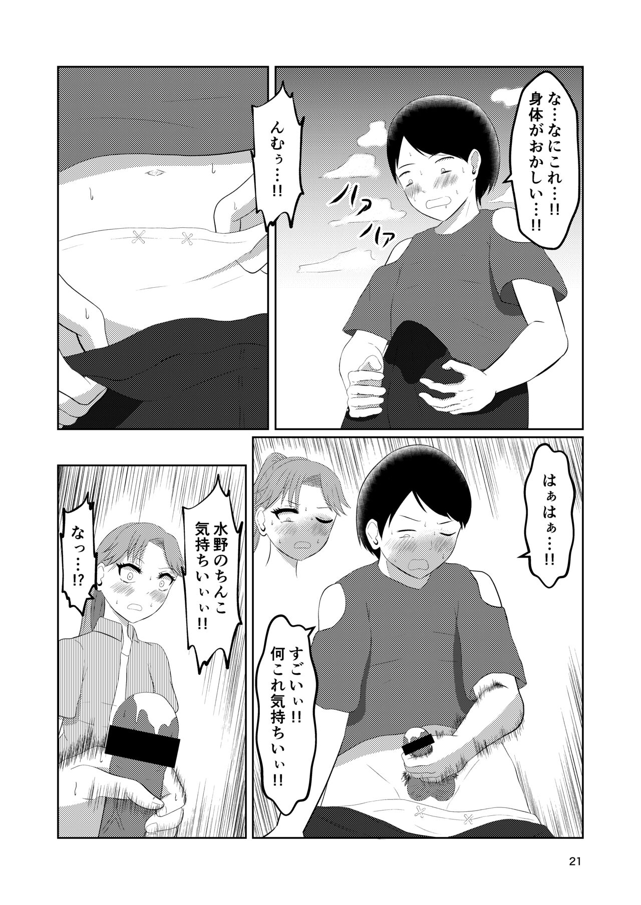 Sougo Henshin no Yakata - Page 21