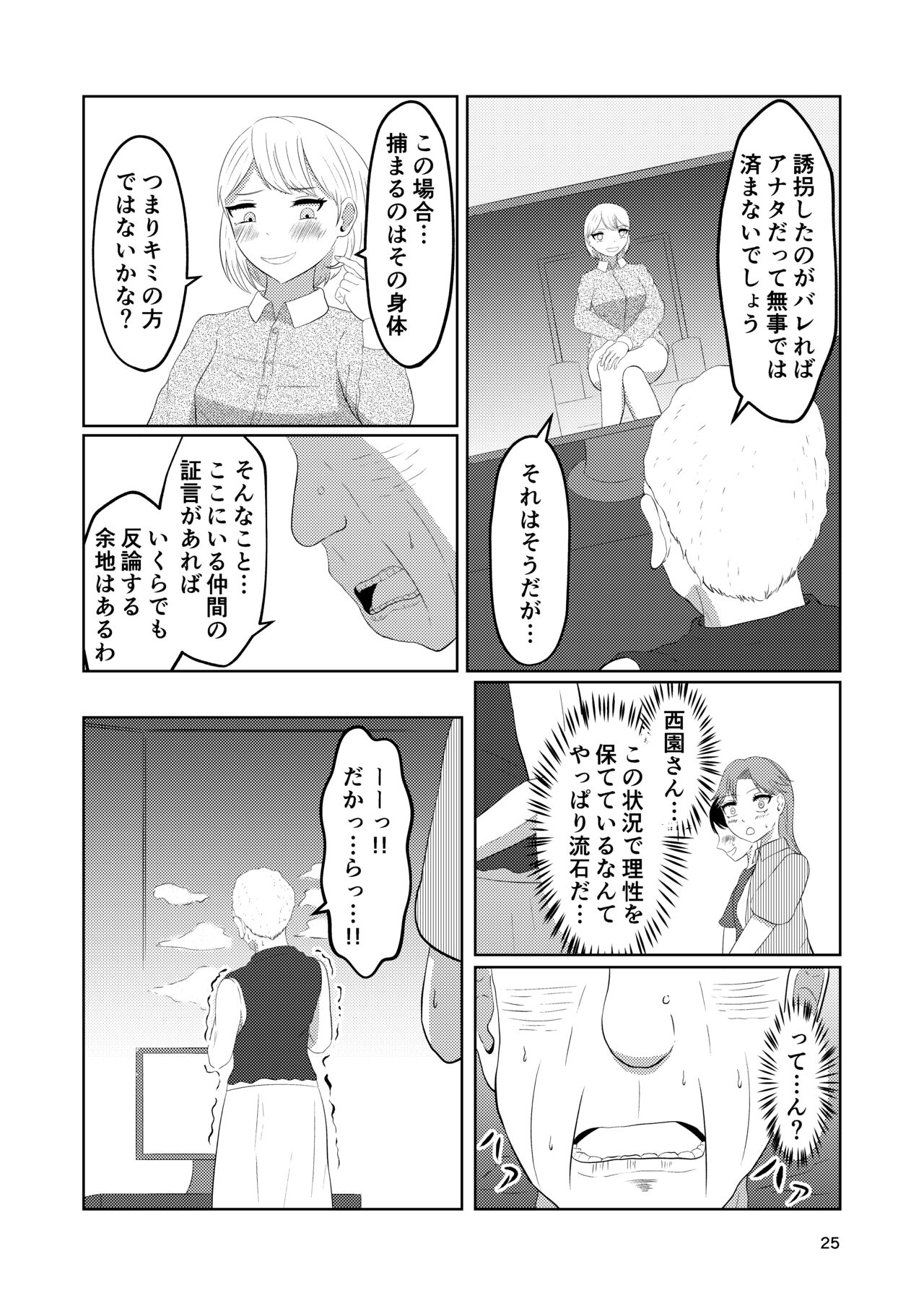 Sougo Henshin no Yakata - Page 25