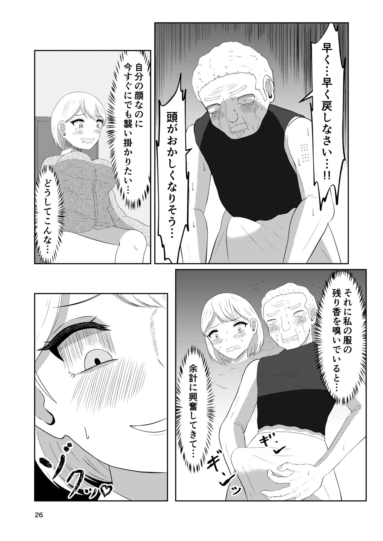 Sougo Henshin no Yakata - Page 26