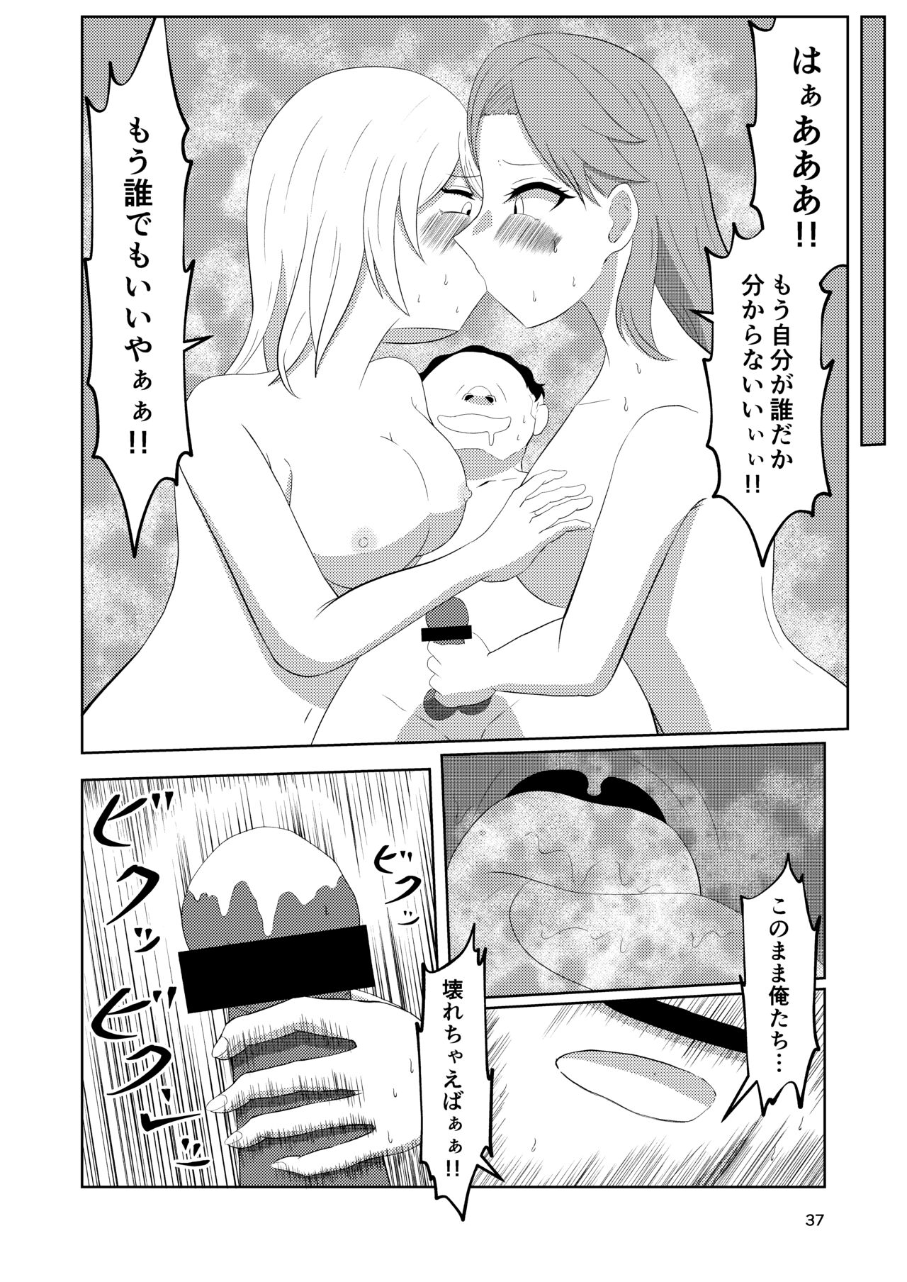 Sougo Henshin no Yakata - Page 37