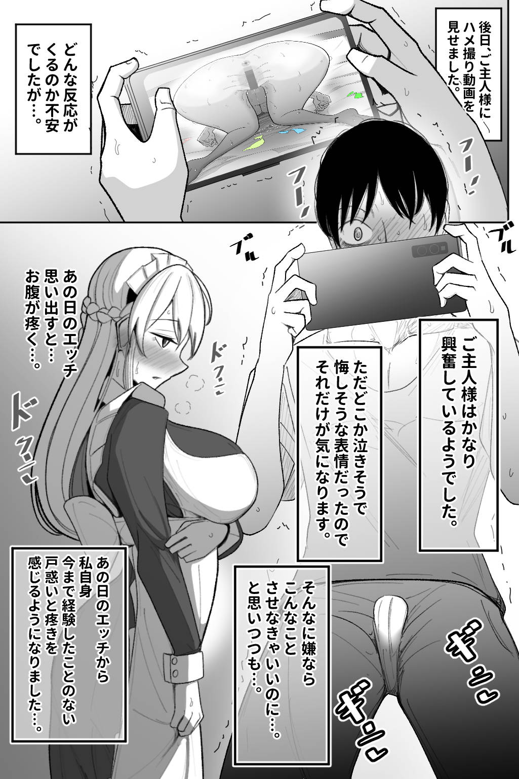 Boku no Maid no Netorase Douga - Page 14