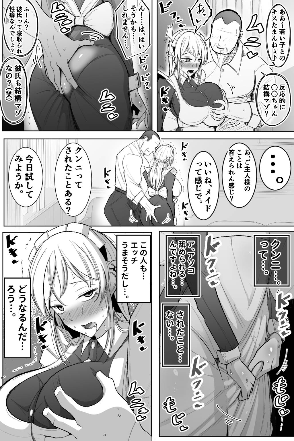 Boku no Maid no Netorase Douga - Page 17