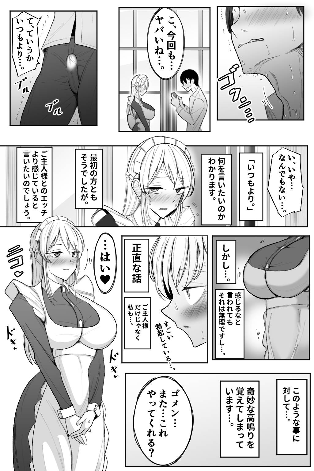 Boku no Maid no Netorase Douga - Page 28