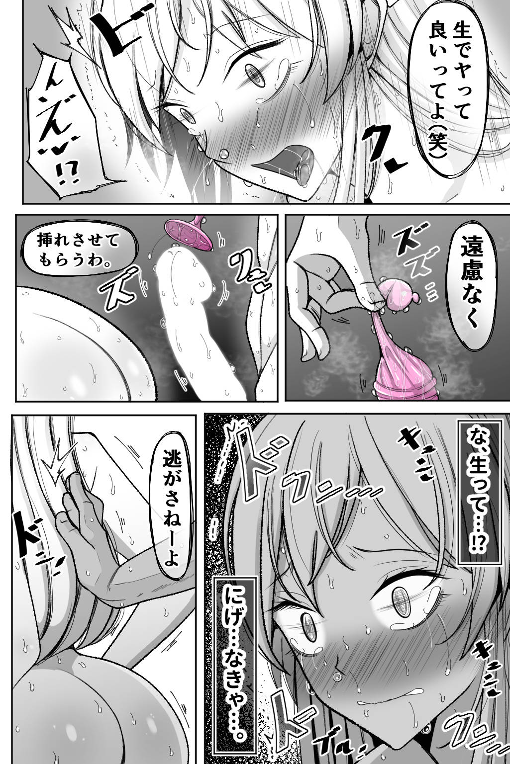Boku no Maid no Netorase Douga - Page 69