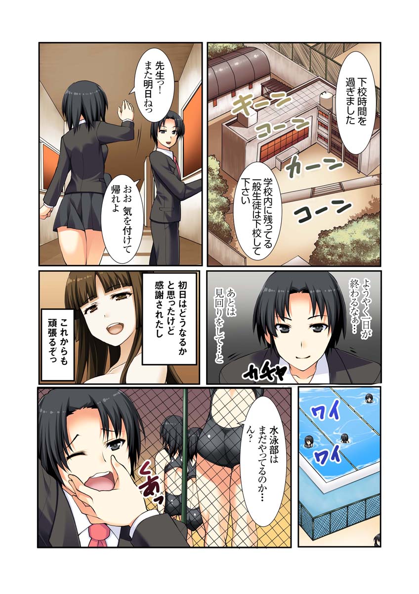 Oshiete!! Saikin no  Seikyouiku - Page 24