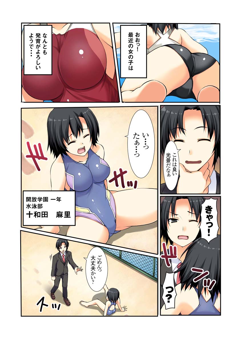 Oshiete!! Saikin no  Seikyouiku - Page 25