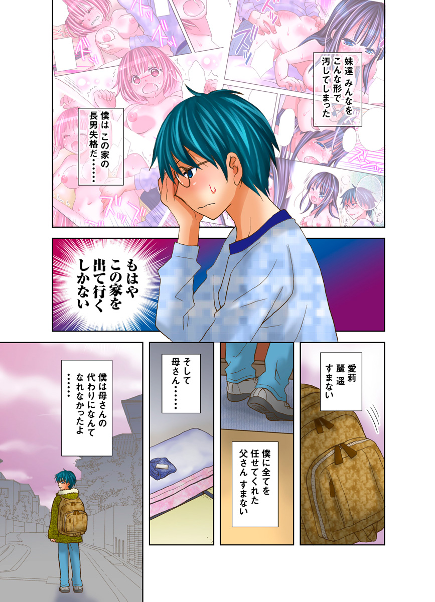 Imouto ni Ai no Muchi - Page 50