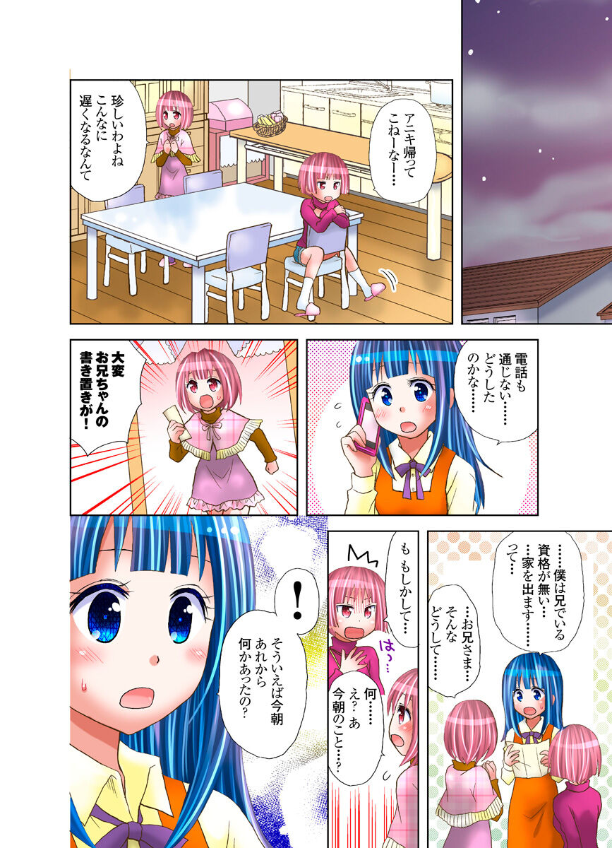 Imouto ni Ai no Muchi - Page 51