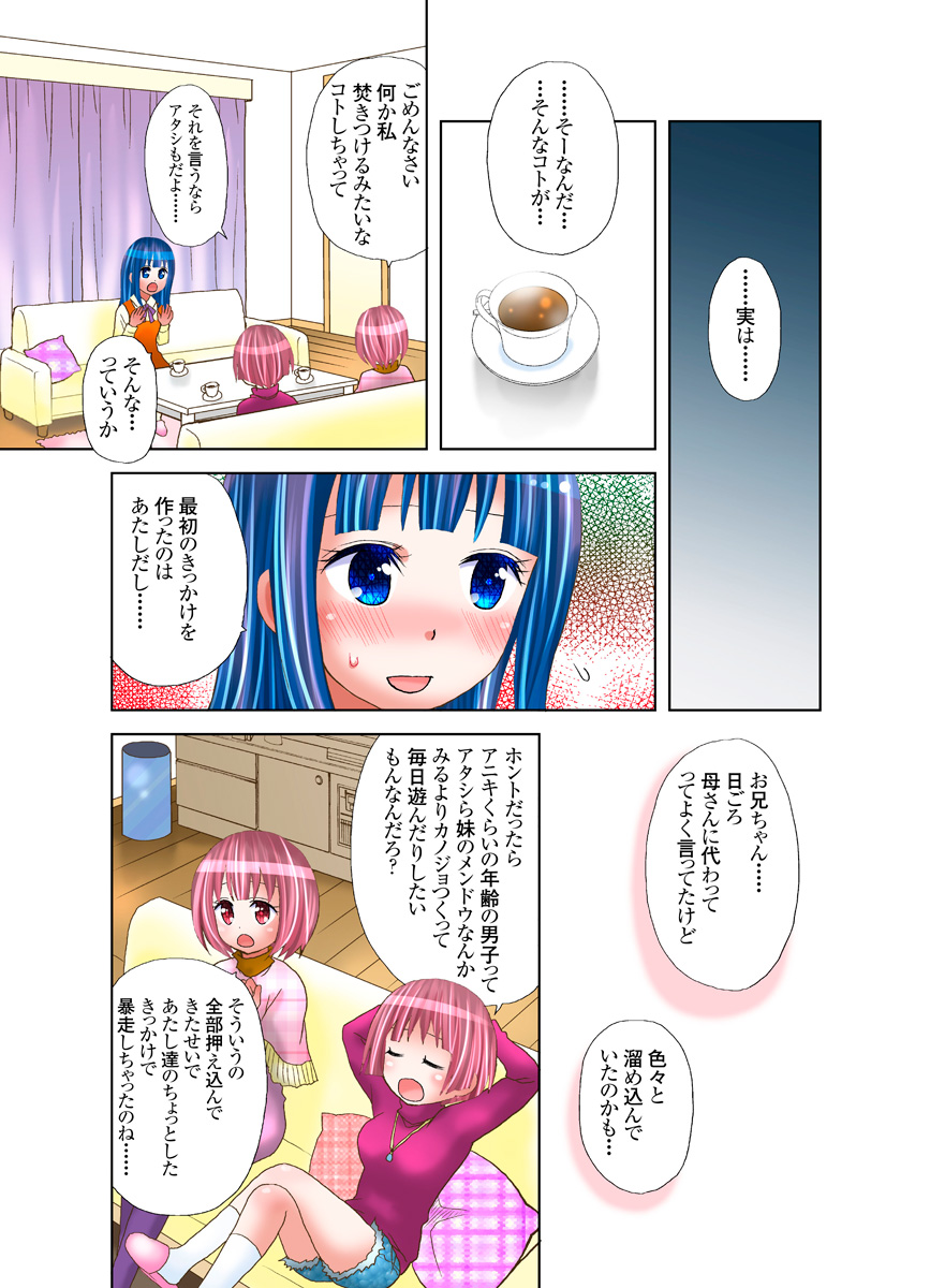 Imouto ni Ai no Muchi - Page 52