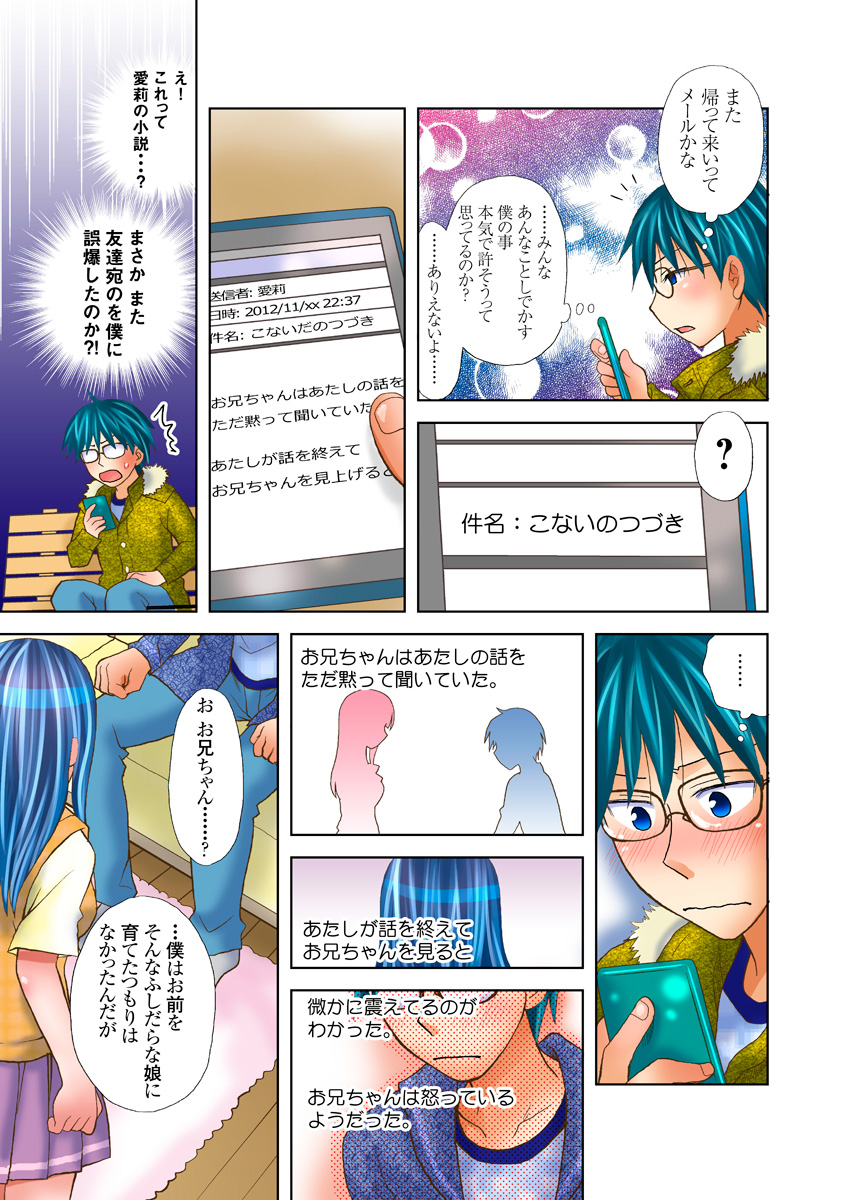 Imouto ni Ai no Muchi - Page 54