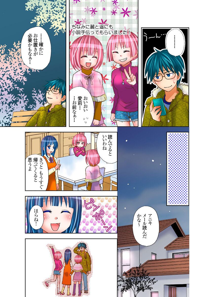 Imouto ni Ai no Muchi - Page 62