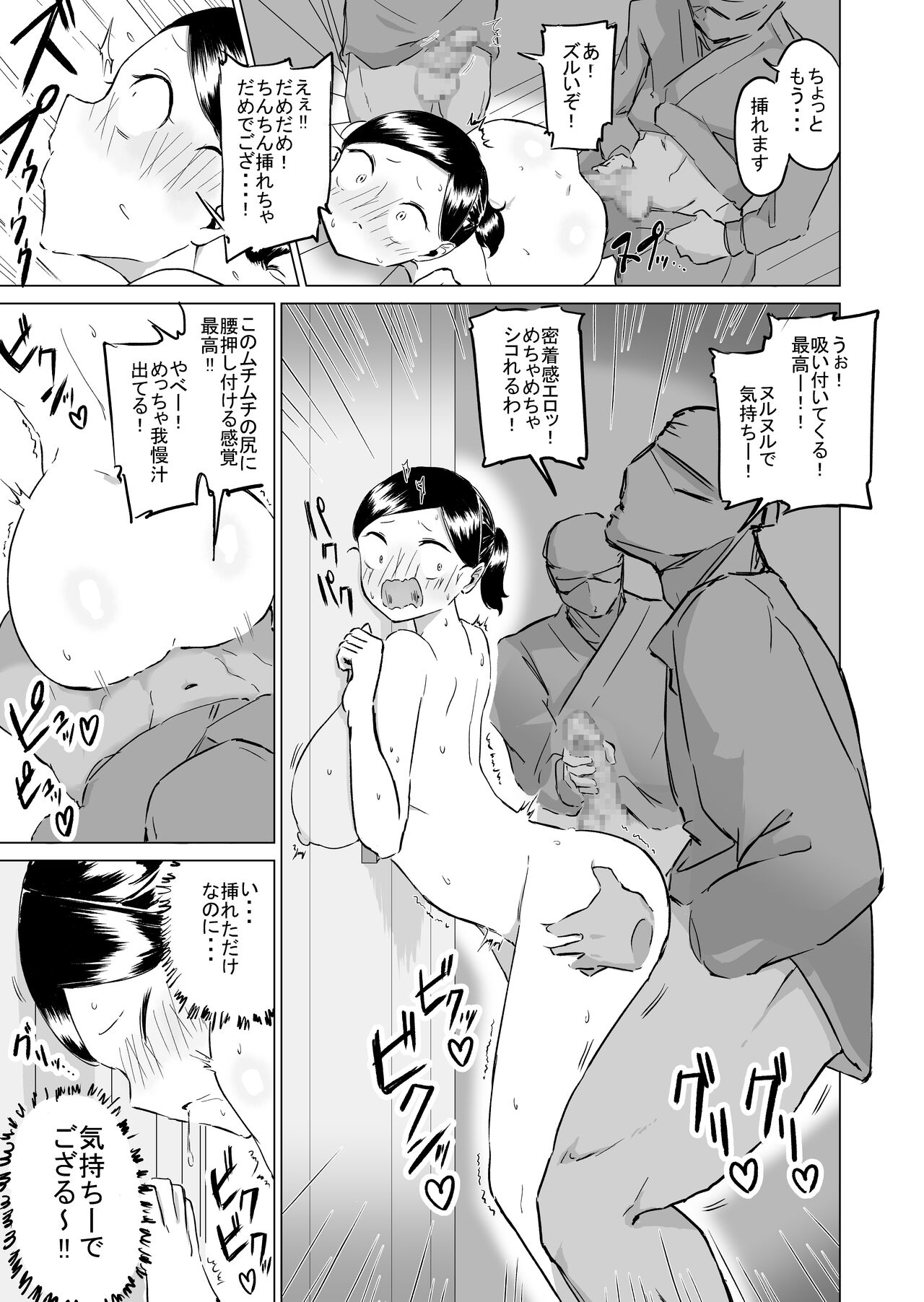 Ponkotsu!! Oppai Ninja Momiji - Page 16