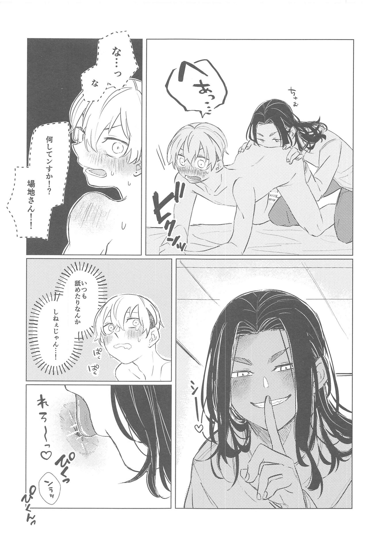Ima wa Dame desu! - Don't touch me - Page 14