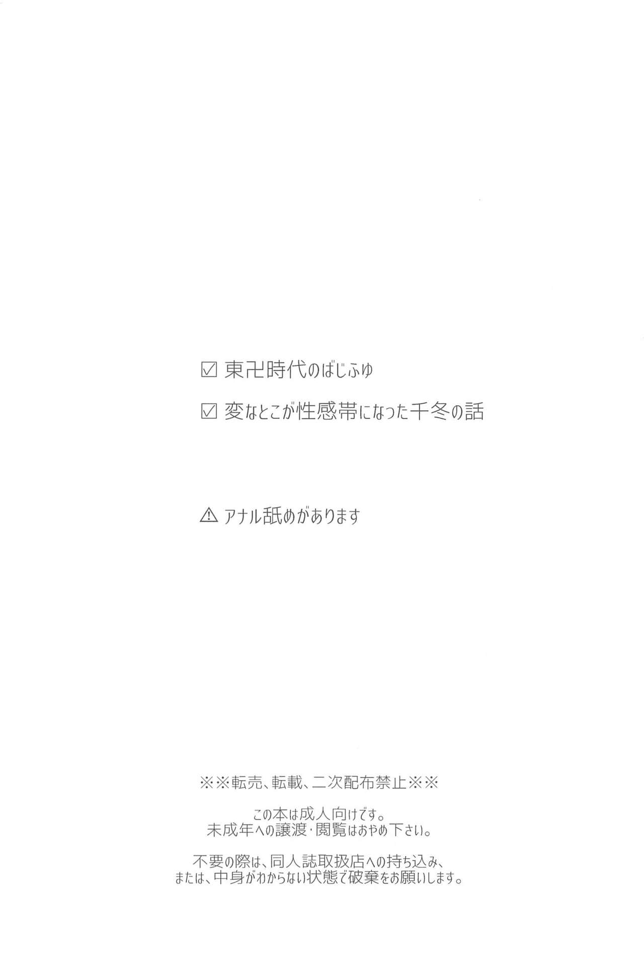 Ima wa Dame desu! - Don't touch me - Page 2