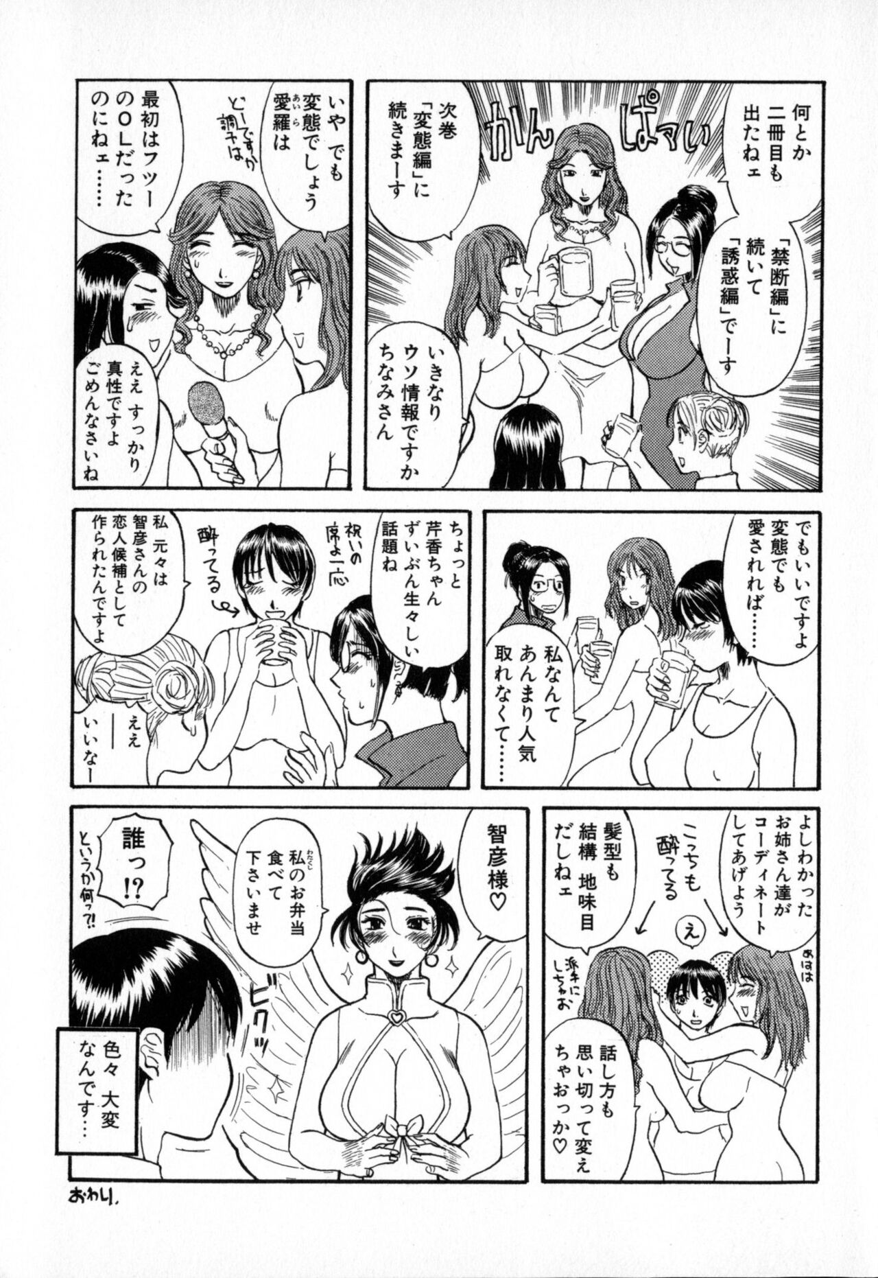 Gokuraku Ladies - Paradise Ladies - Page 185