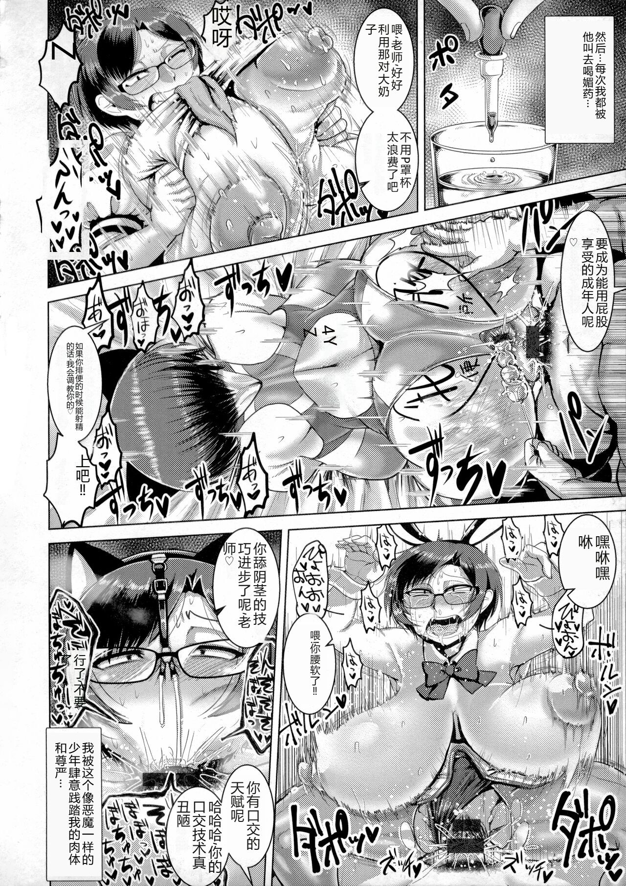 Chikujo no Tashinami - Page 103