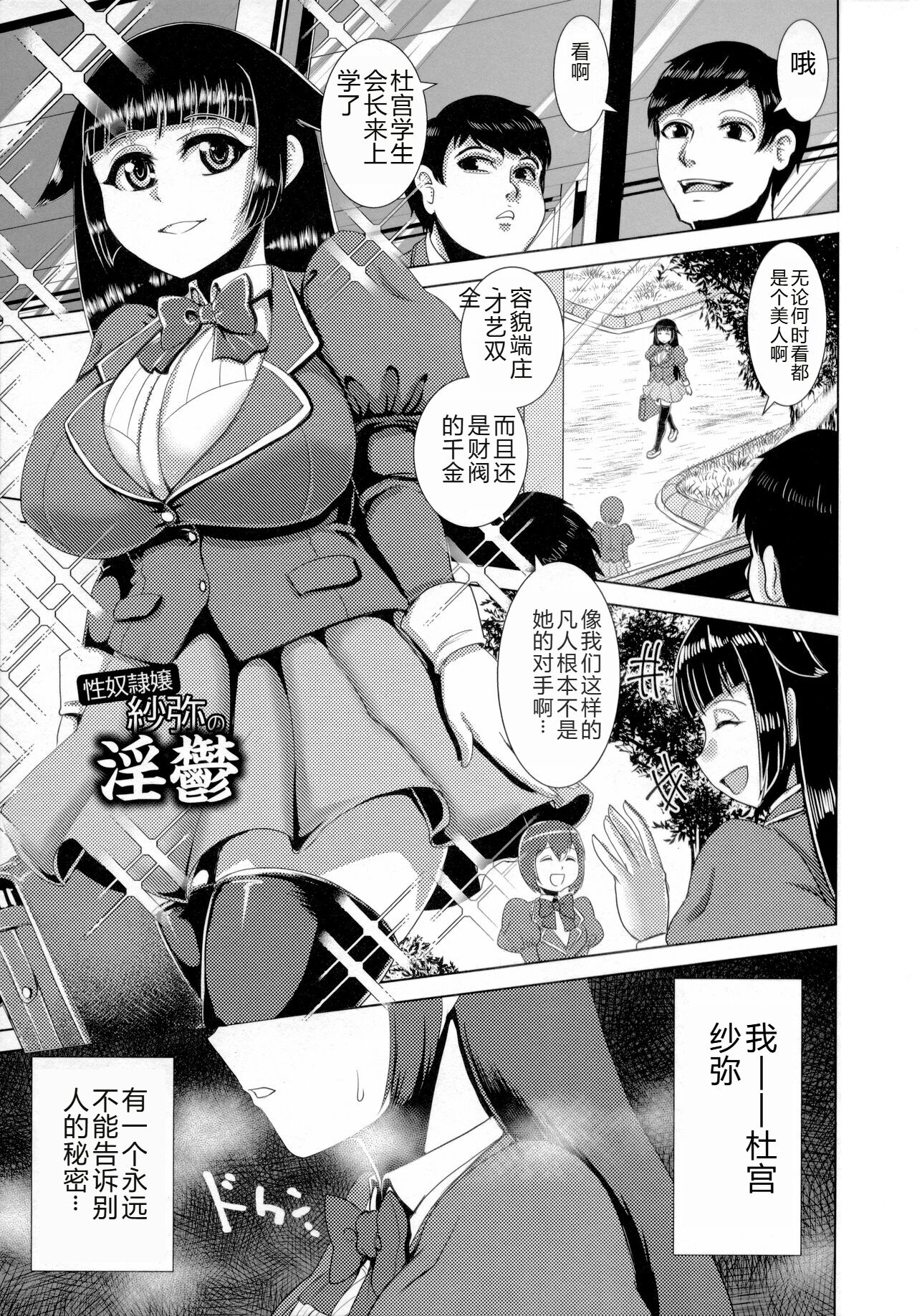 Chikujo no Tashinami - Page 116
