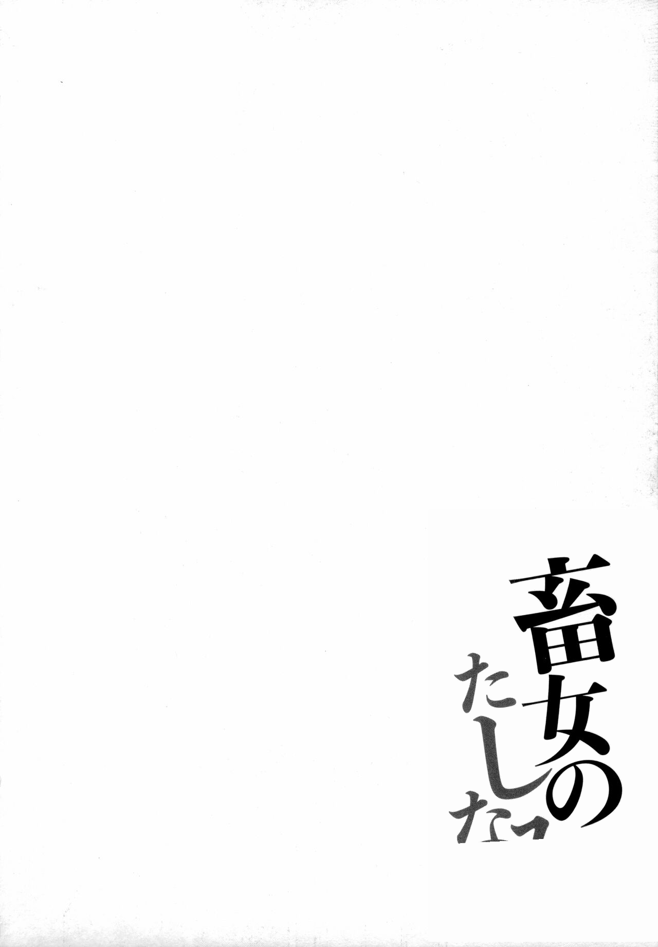 Chikujo no Tashinami - Page 137