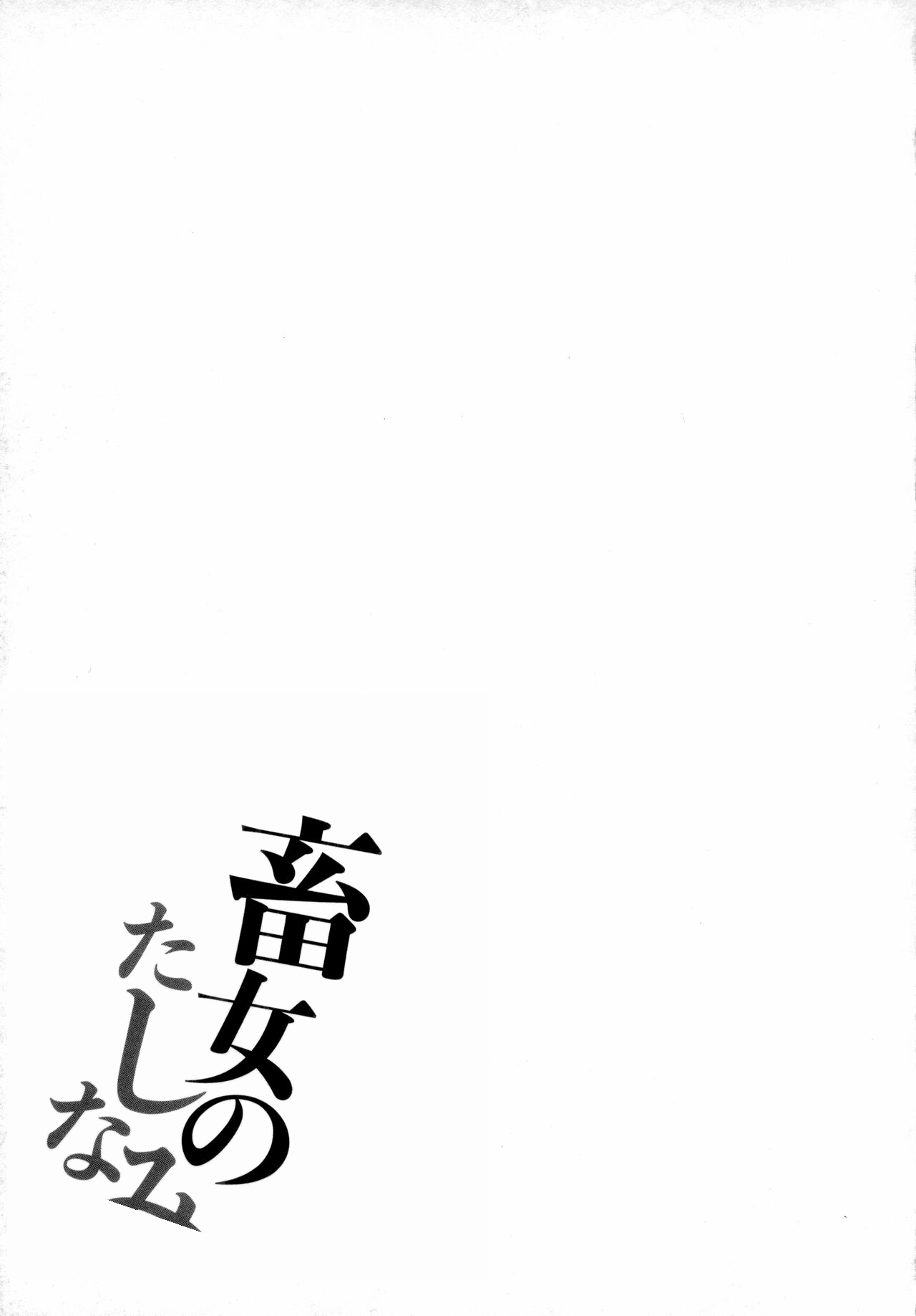 Chikujo no Tashinami - Page 158