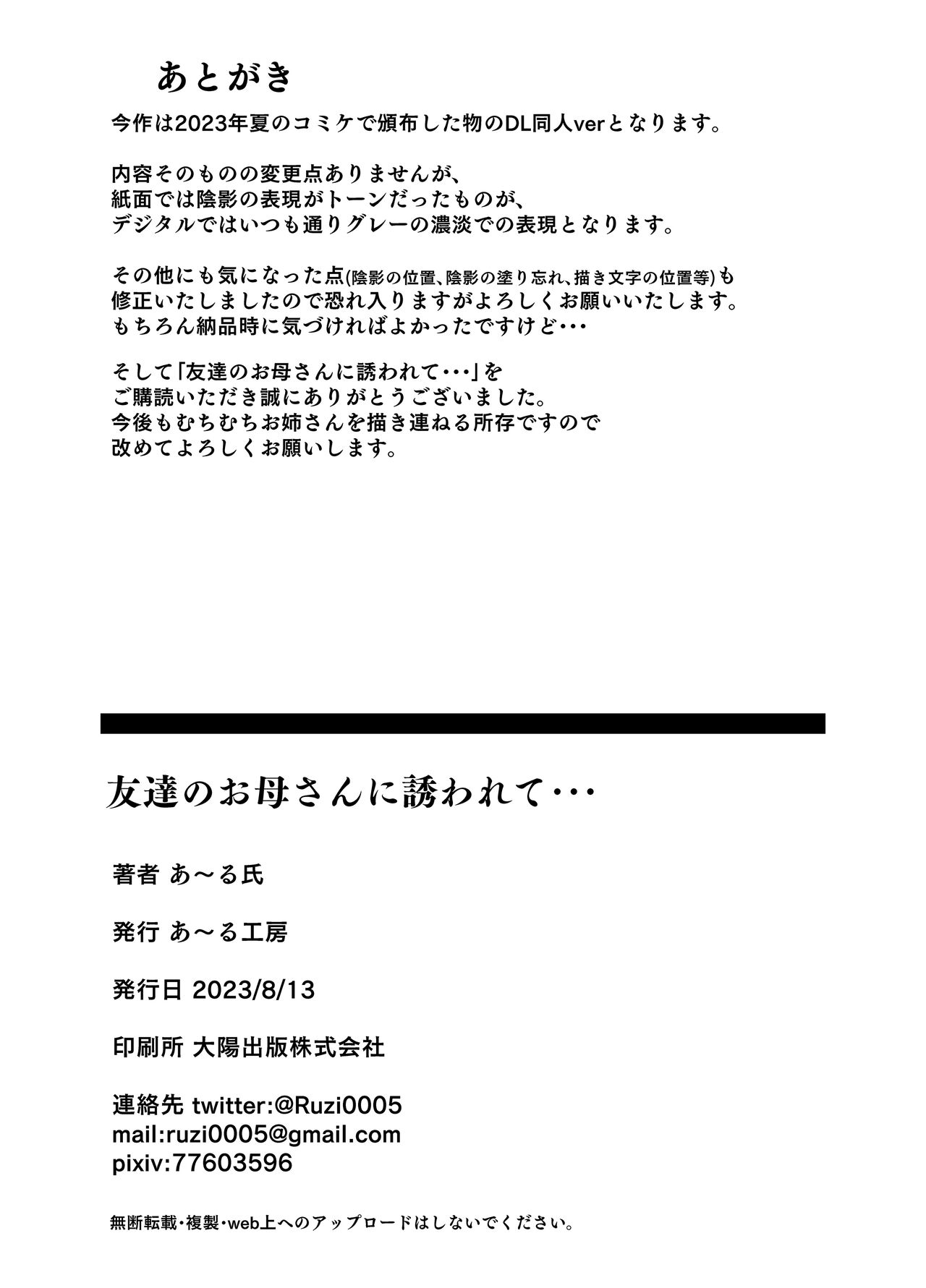 Tomodachi no Okaa-san ni Sasowarete... - Page 22
